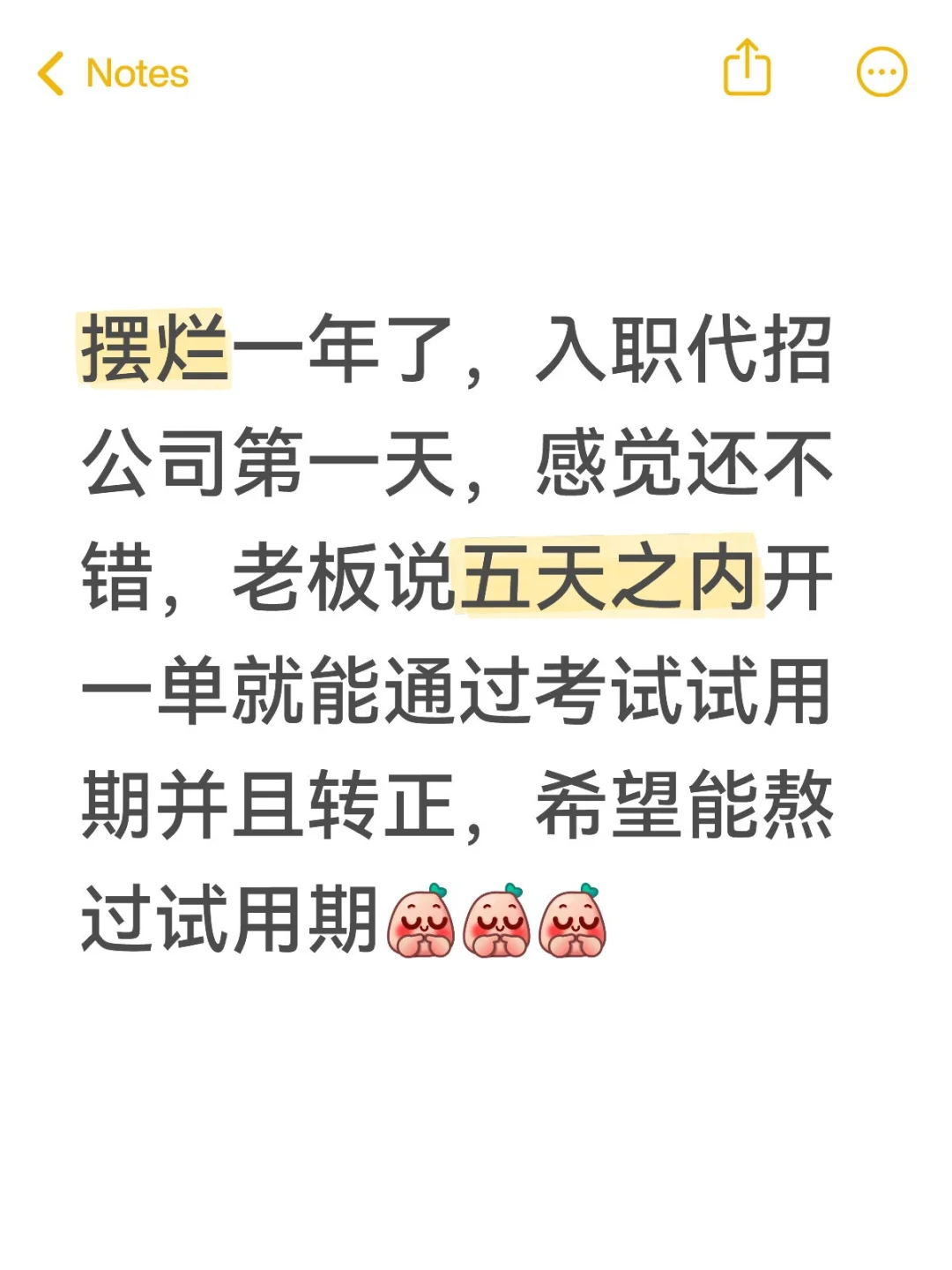 老天奶谁懂啊，大热天的真的不想再面试啦！