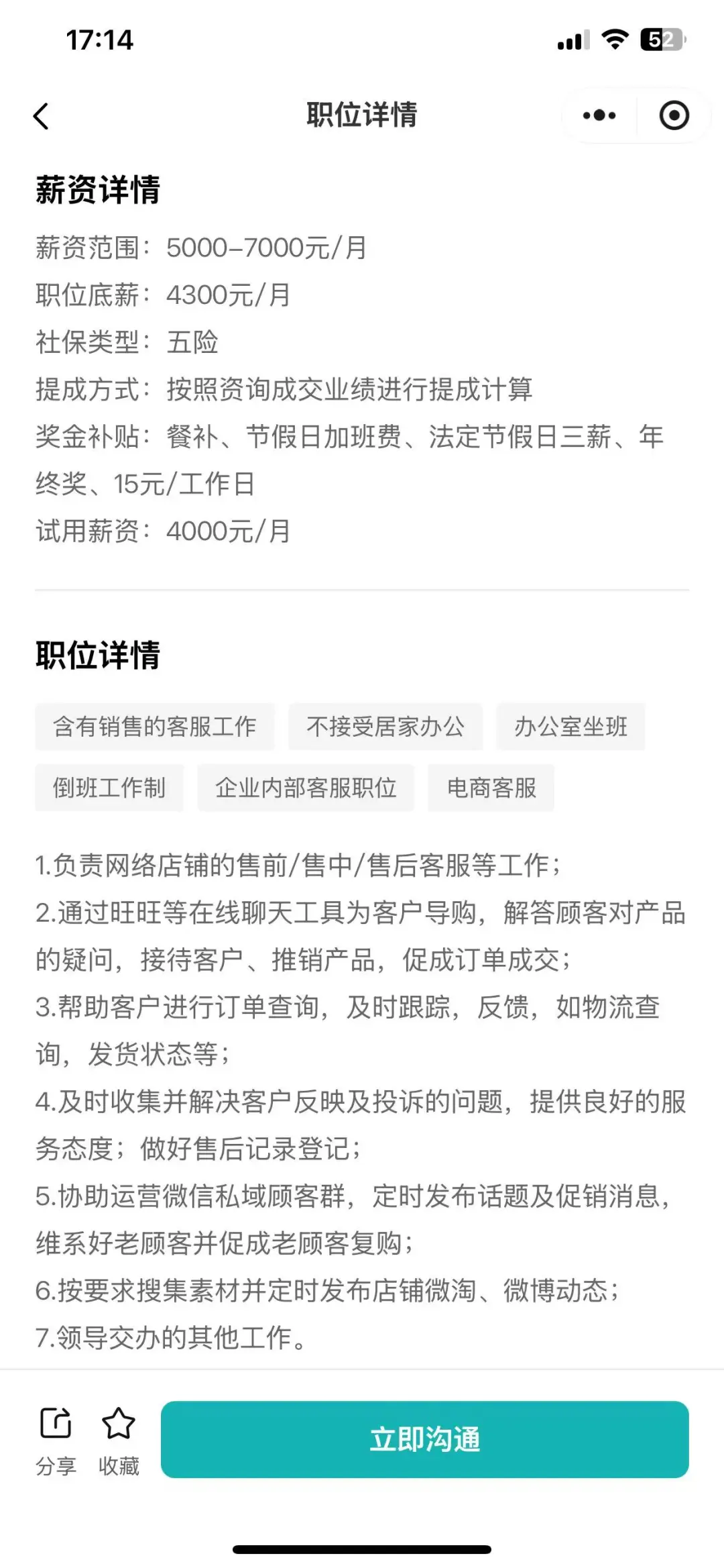 大石有没有找工作的