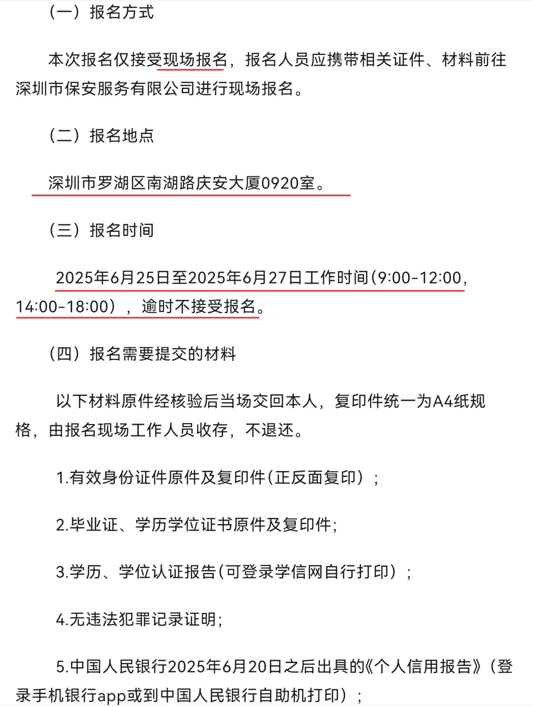 深圳市公安局轨道交通分局招聘36人Ⅰ限男性