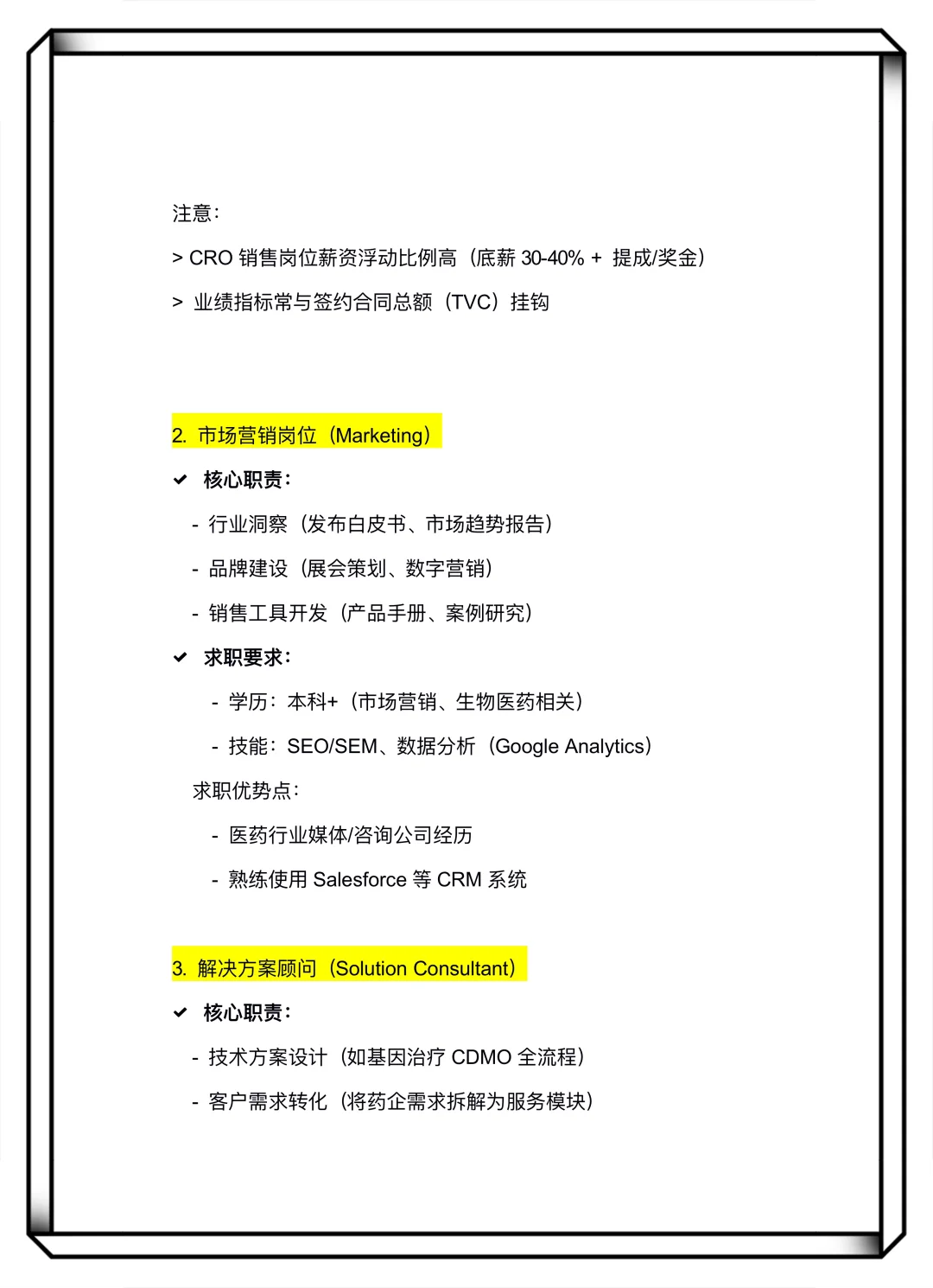CRO公司求职岗位大揭秘 | 附岗位职责