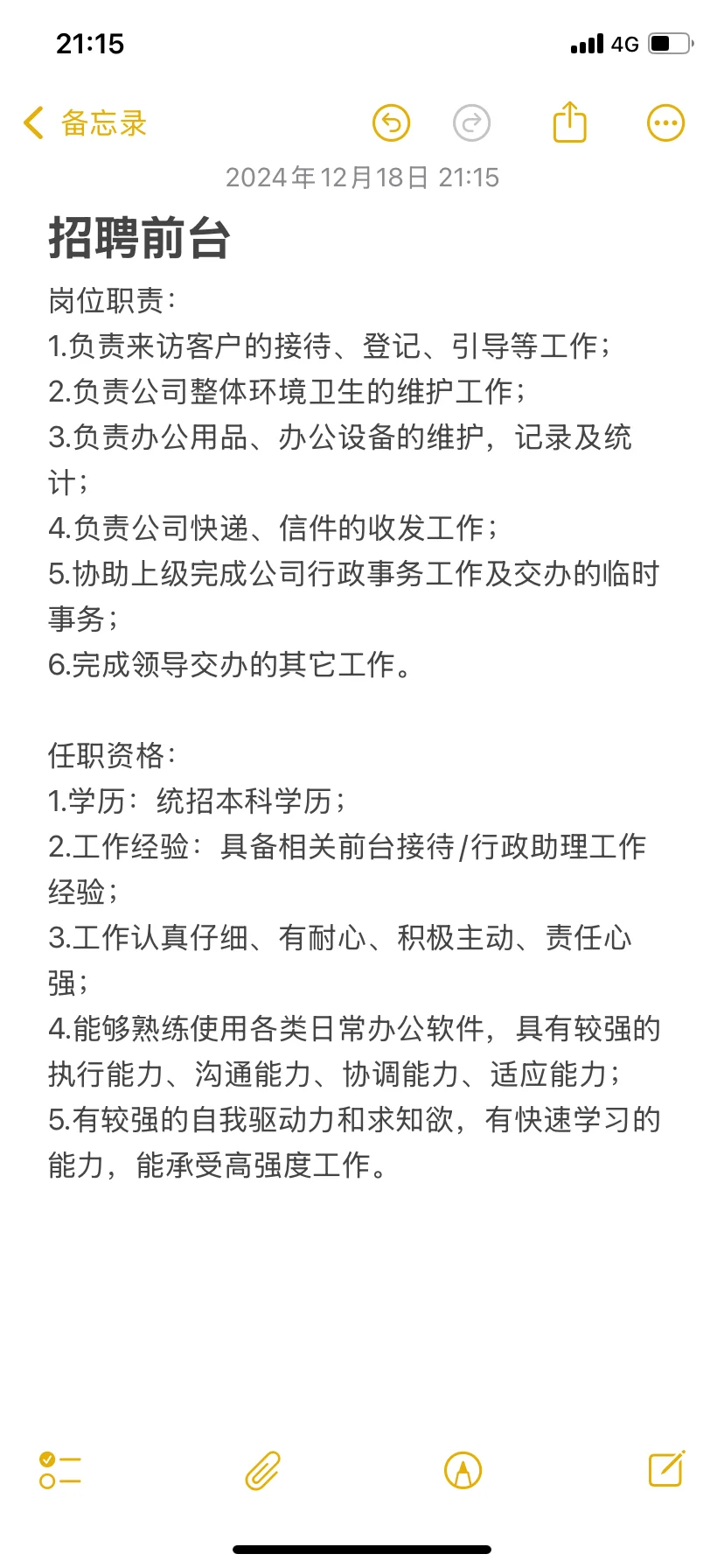 北京某集团公司招聘前台