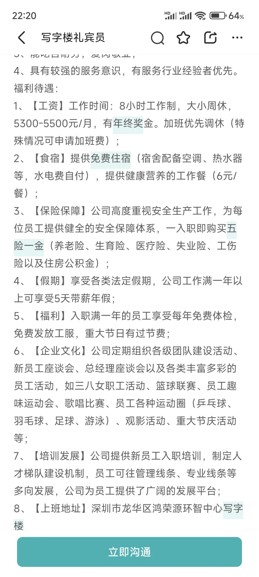 深圳龙华鸿荣源