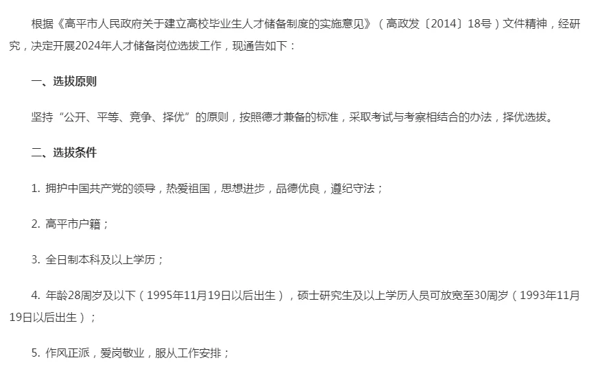 山西晋城市高平市人才储备岗位选拔100人