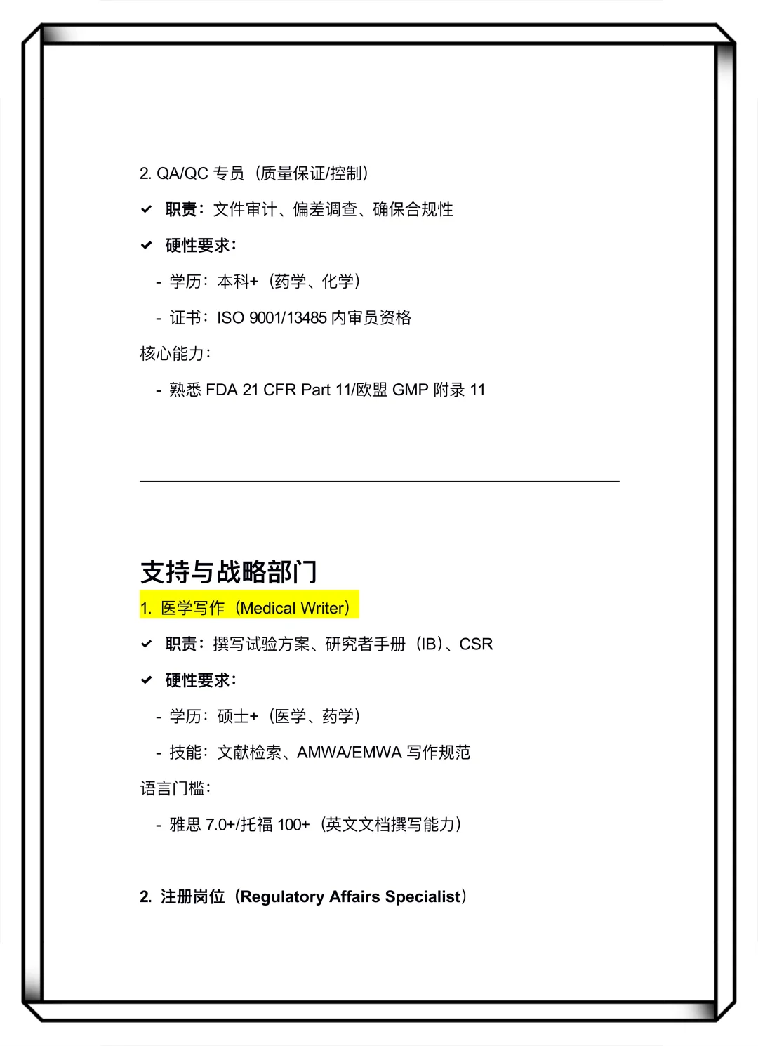CRO公司求职岗位大揭秘 | 附岗位职责