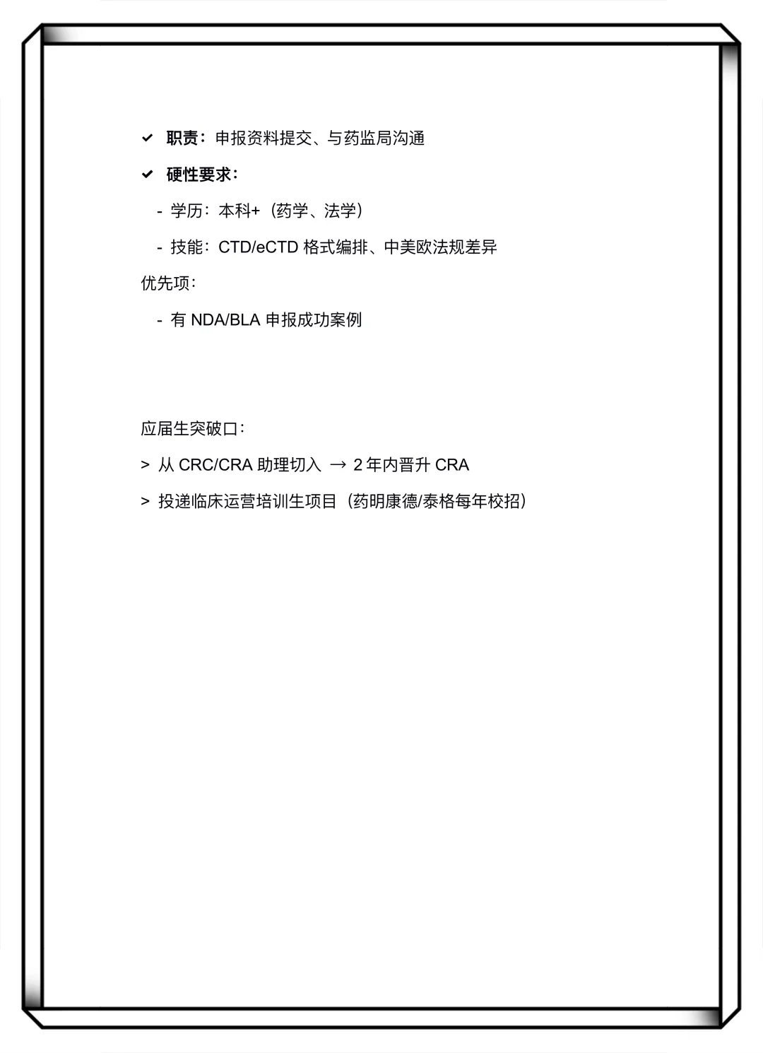 CRO公司求职岗位大揭秘 | 附岗位职责