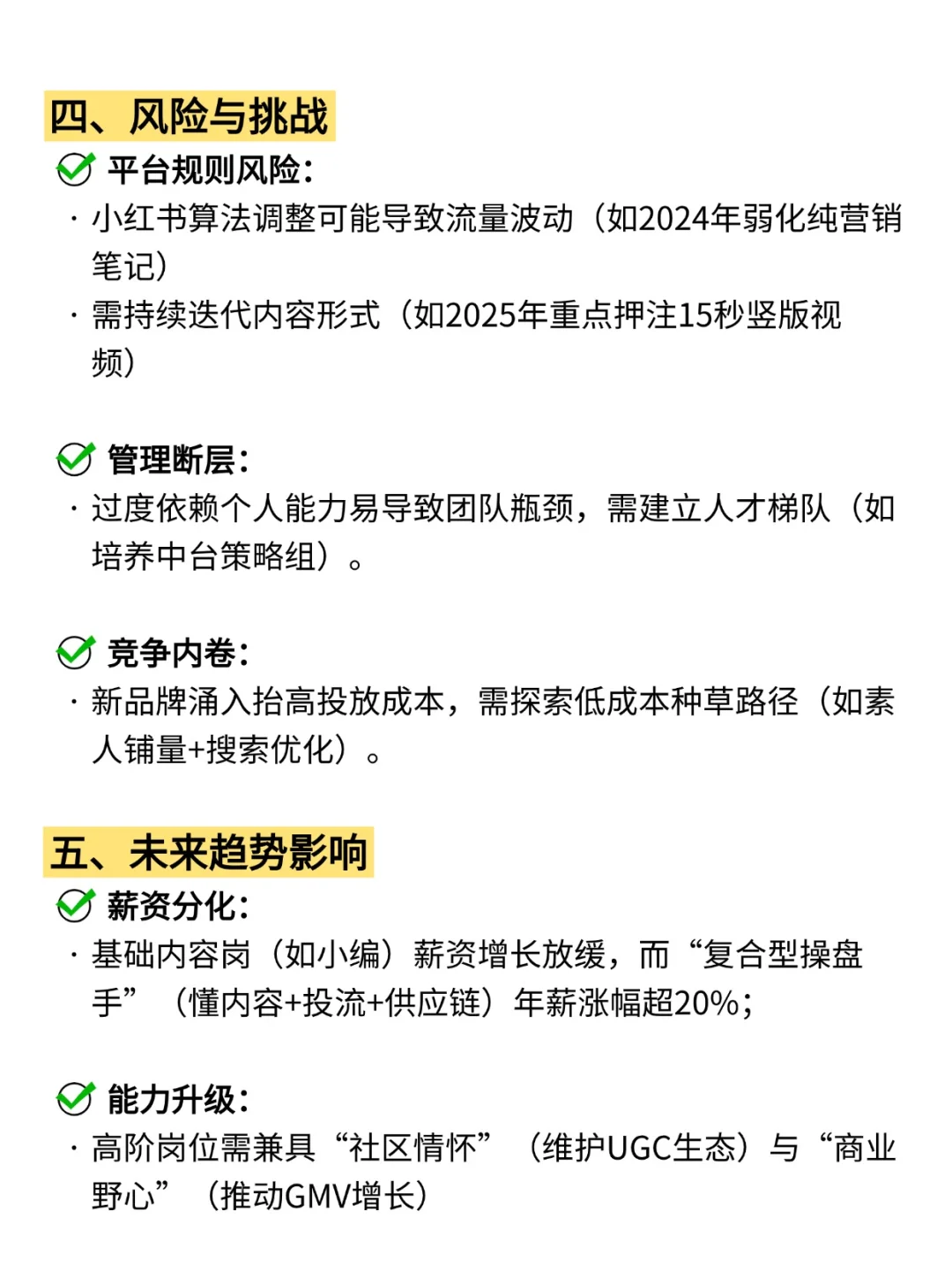 小红书负责人晋升路径及薪资体系⬇️