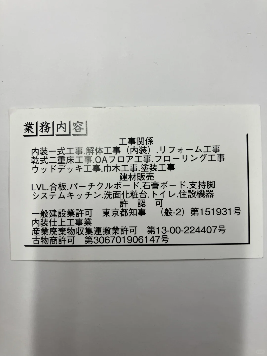 急聘：东京都足立区急聘司机师傅数名。