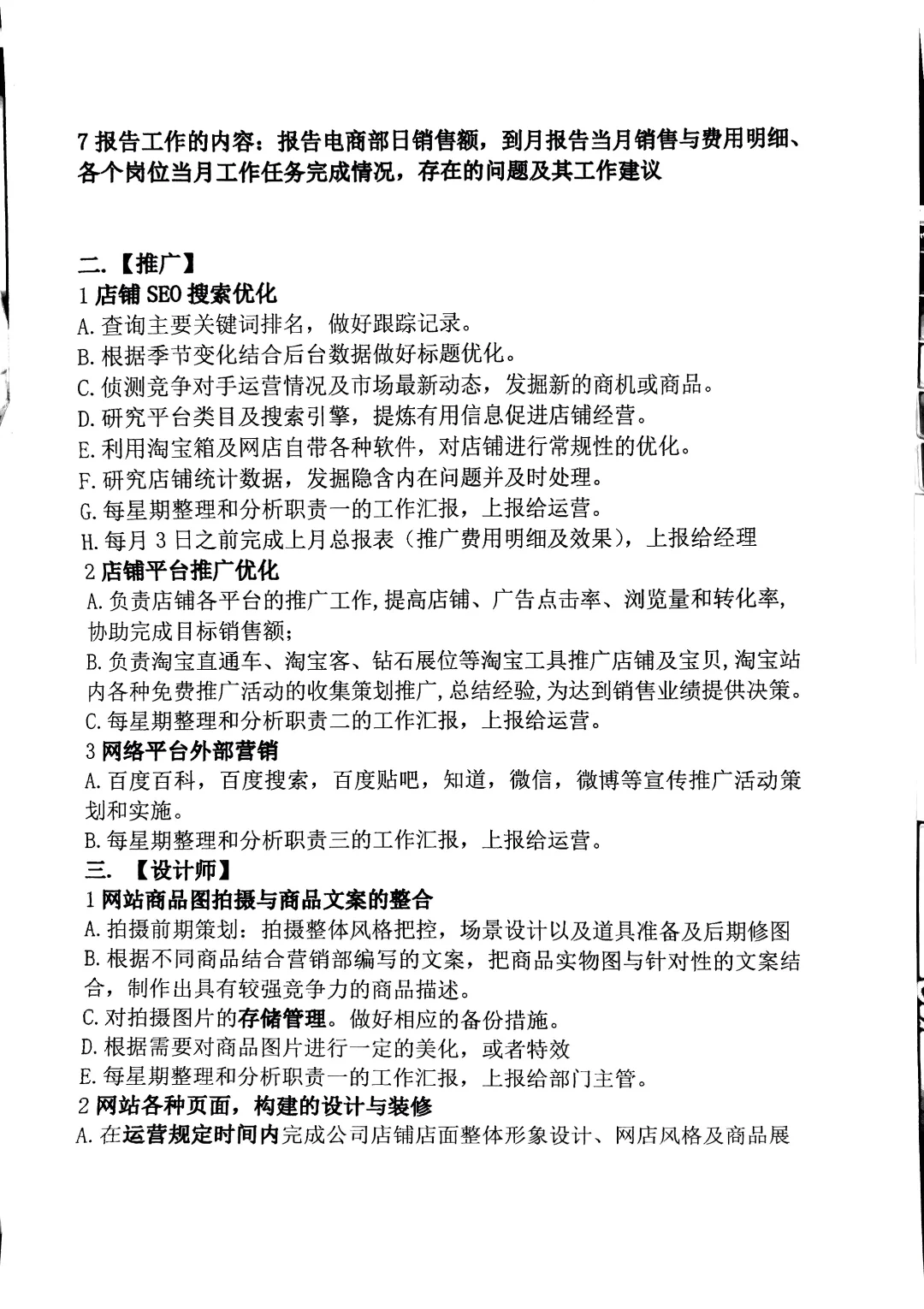 电商岗位职责与薪酬管理制度体系结构化
