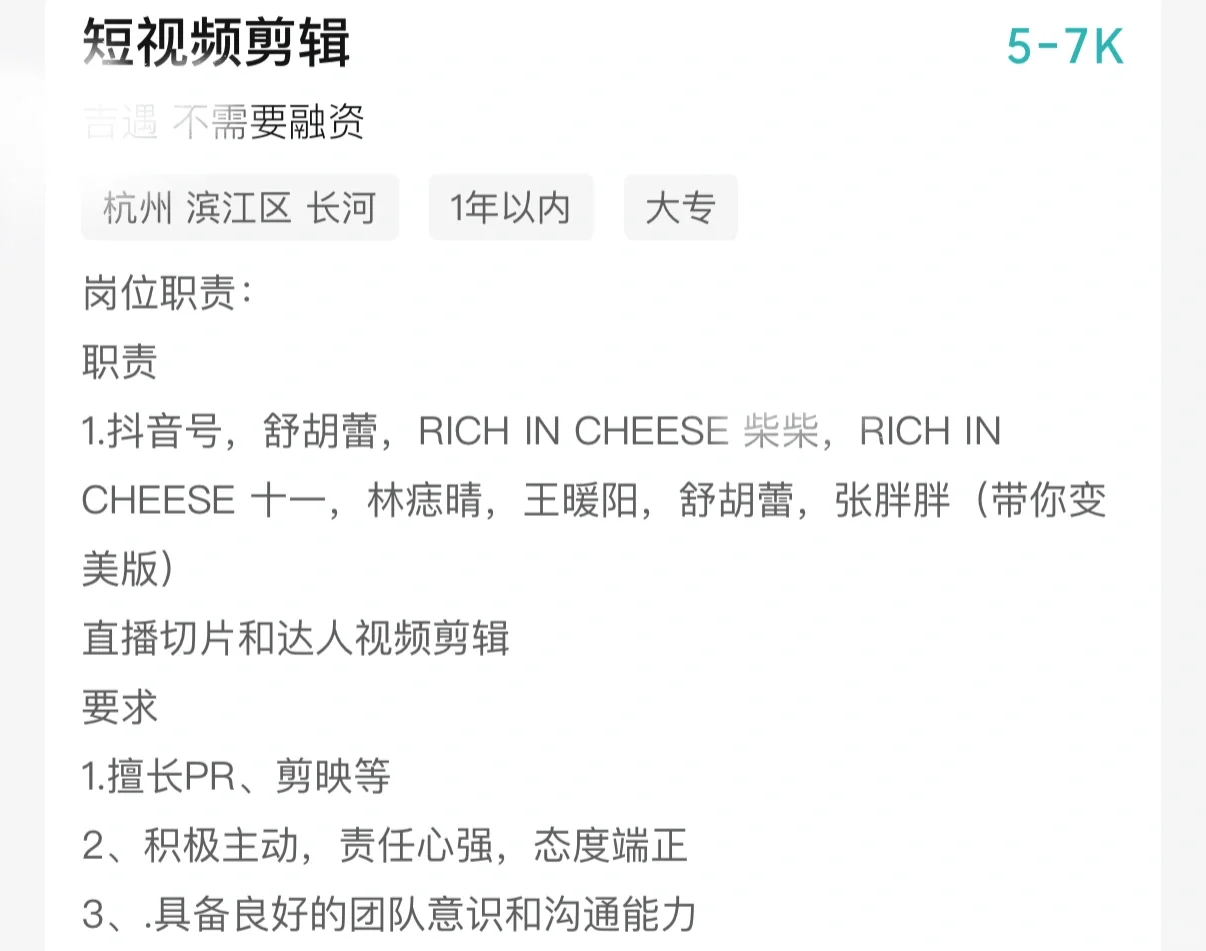 有面过这个公司的剪辑岗位的吗！