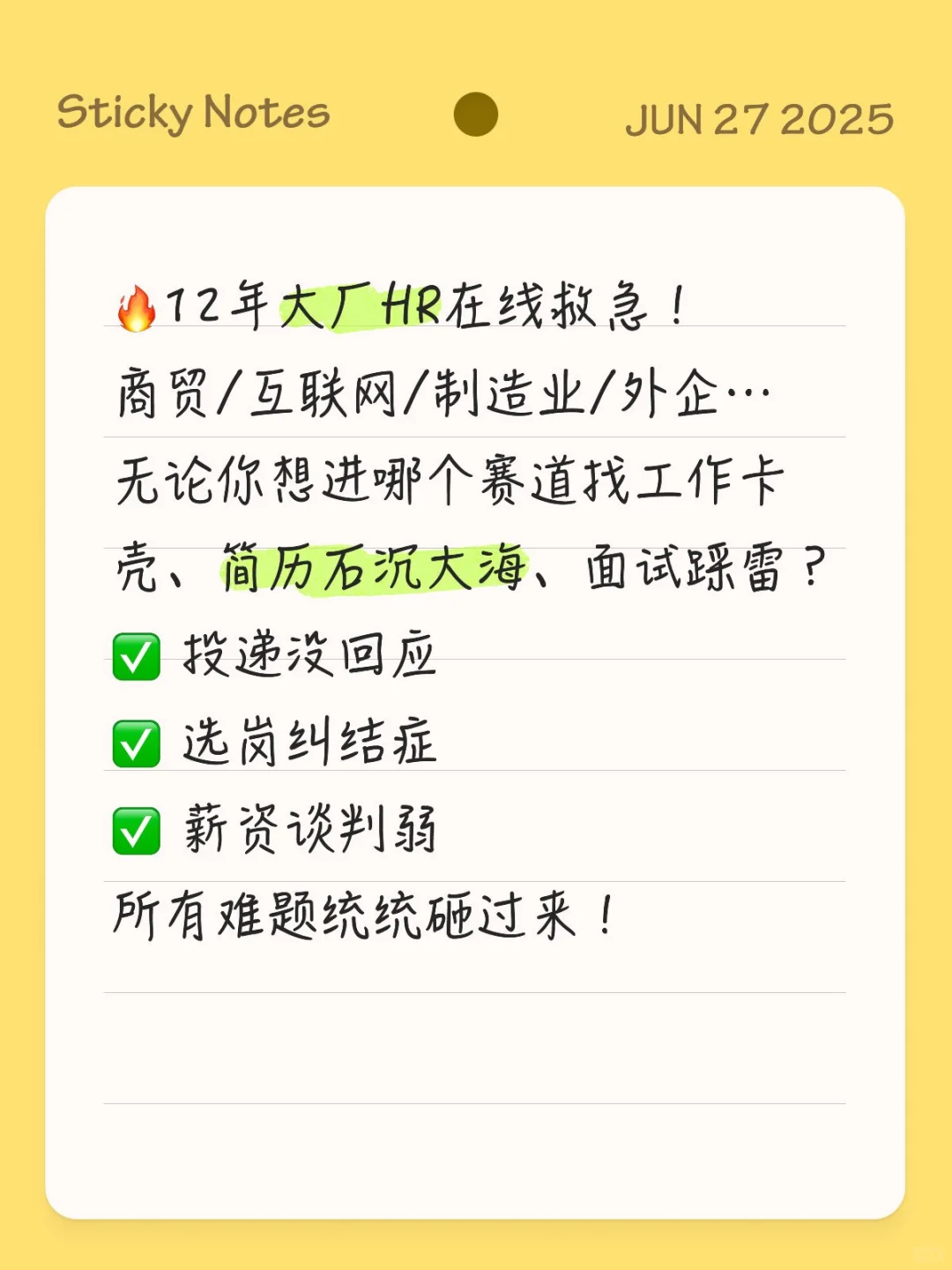 好工作好公司好岗位怎么找呢！！！