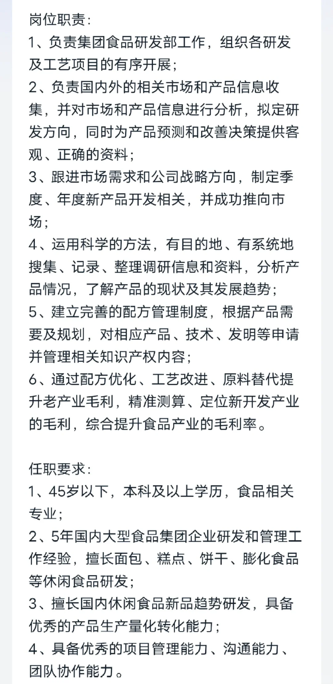 希望大家认真看！食品研发部长看过来