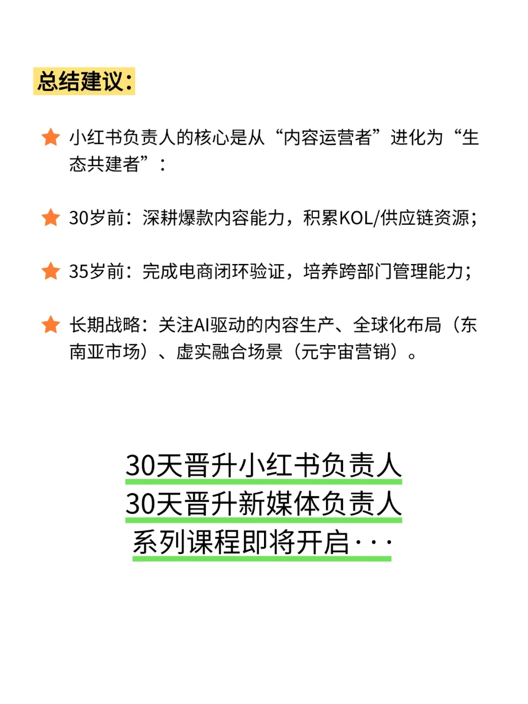 小红书负责人晋升路径及薪资体系⬇️