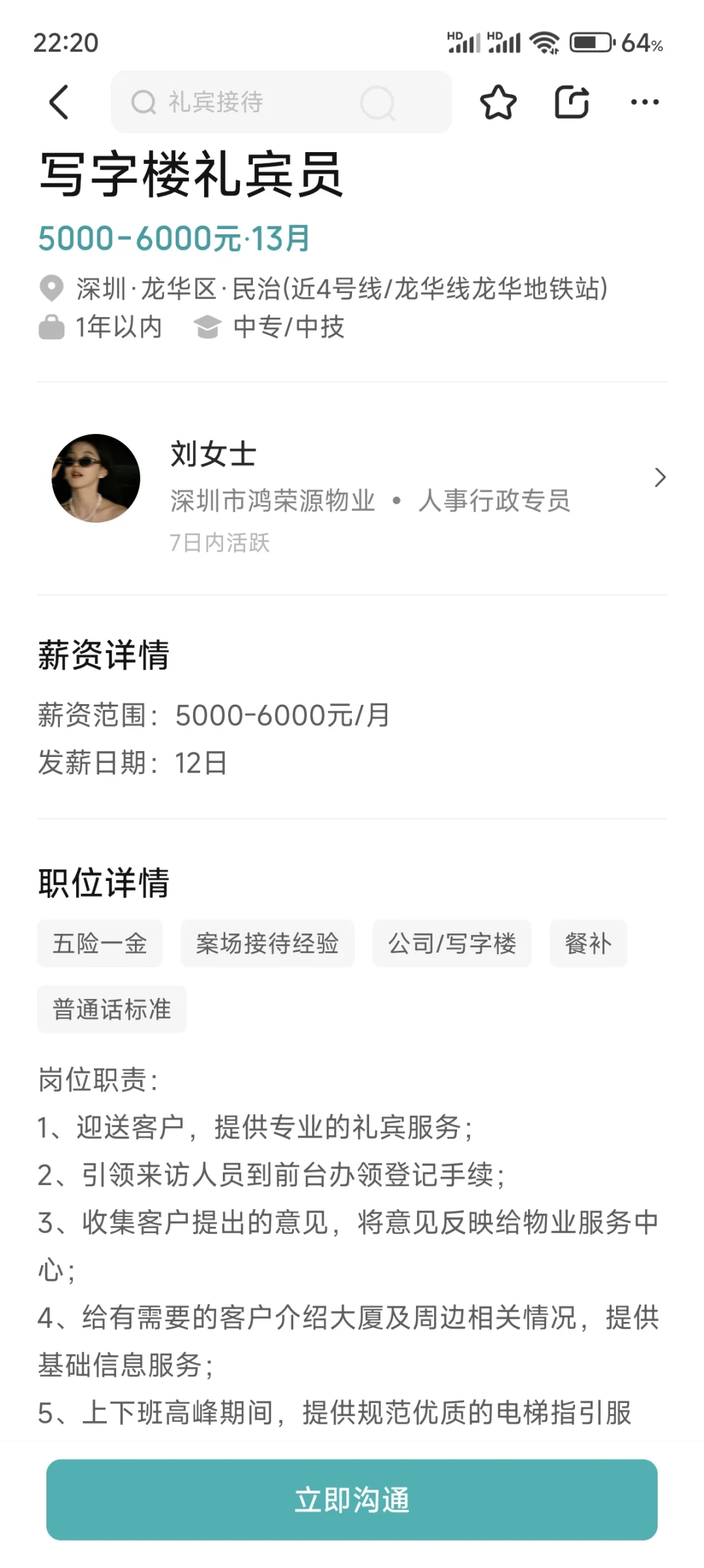 深圳龙华鸿荣源