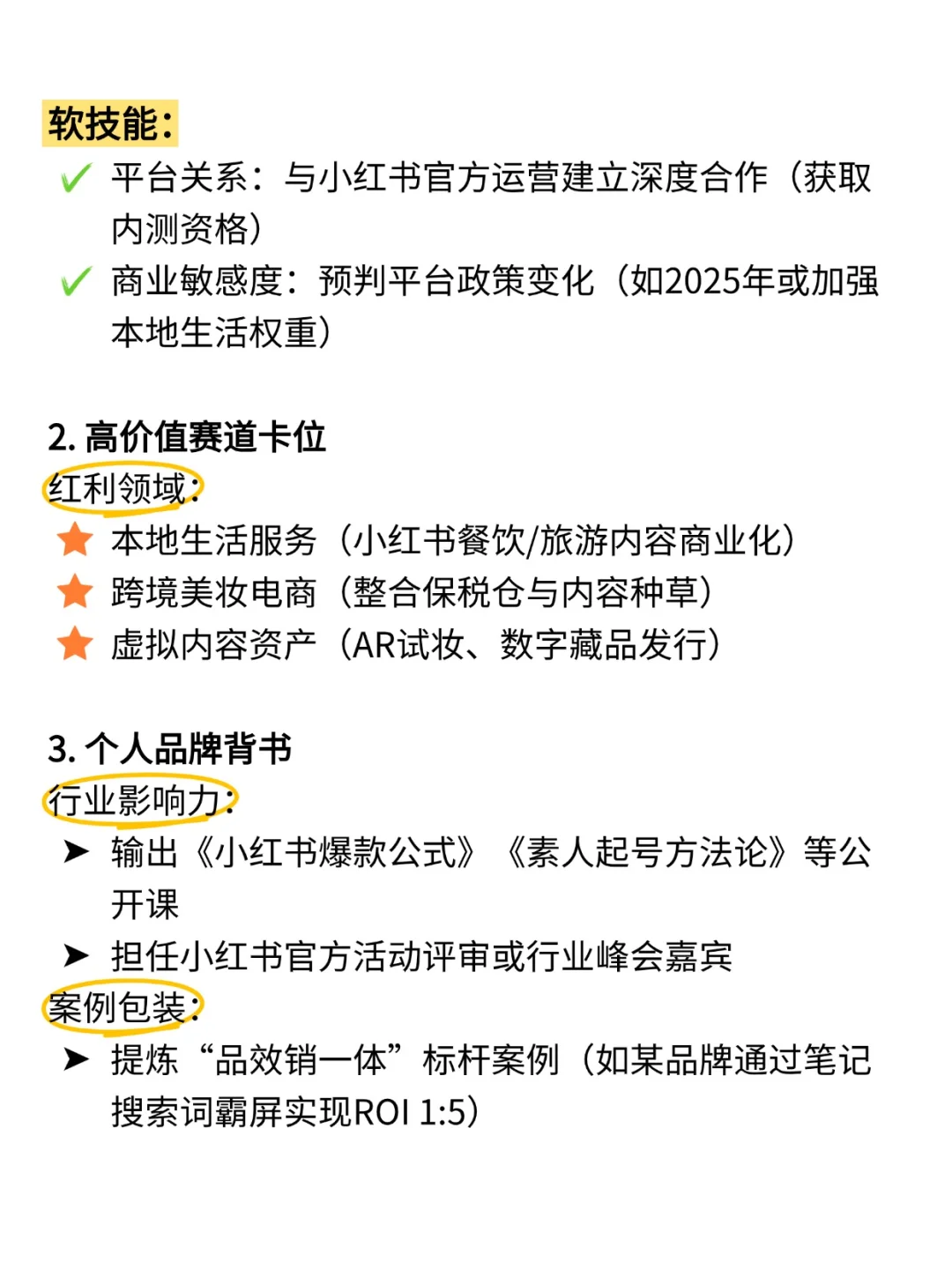 小红书负责人晋升路径及薪资体系⬇️