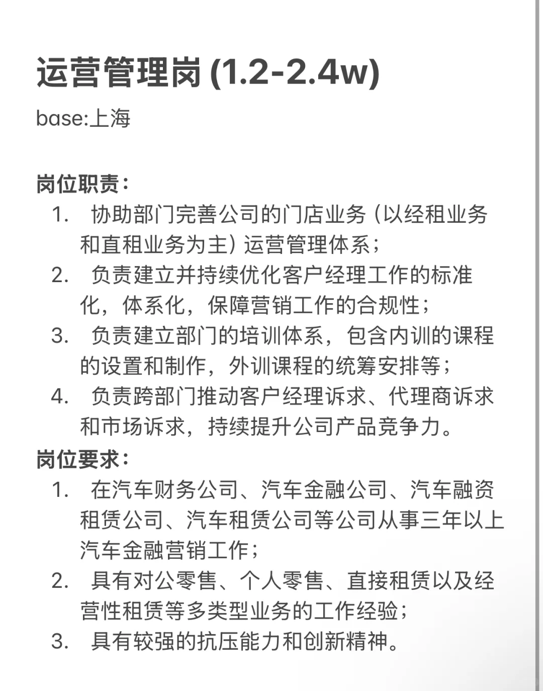运营管理岗(1.2-2.4w)