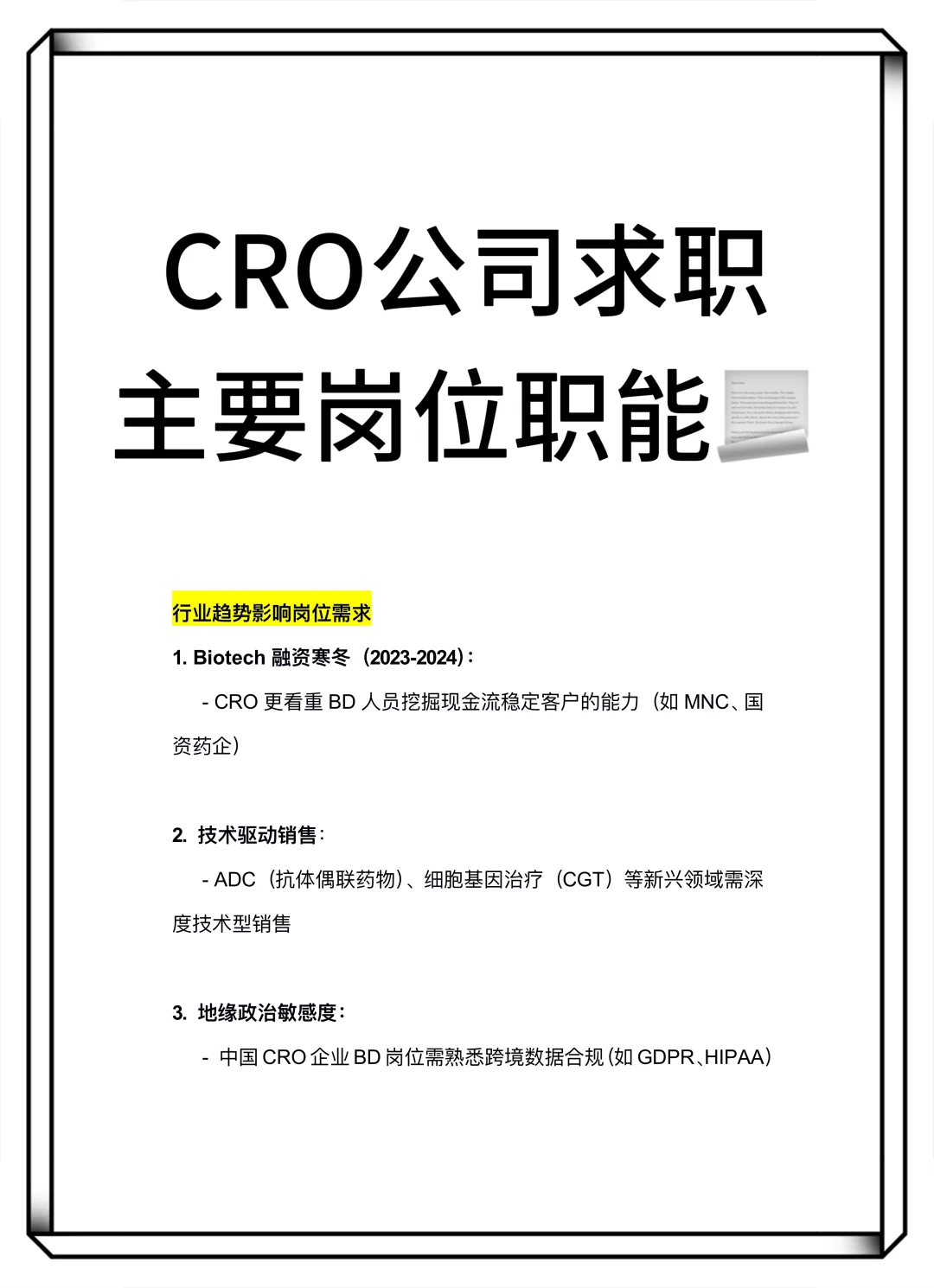 CRO公司求职岗位大揭秘 | 附岗位职责