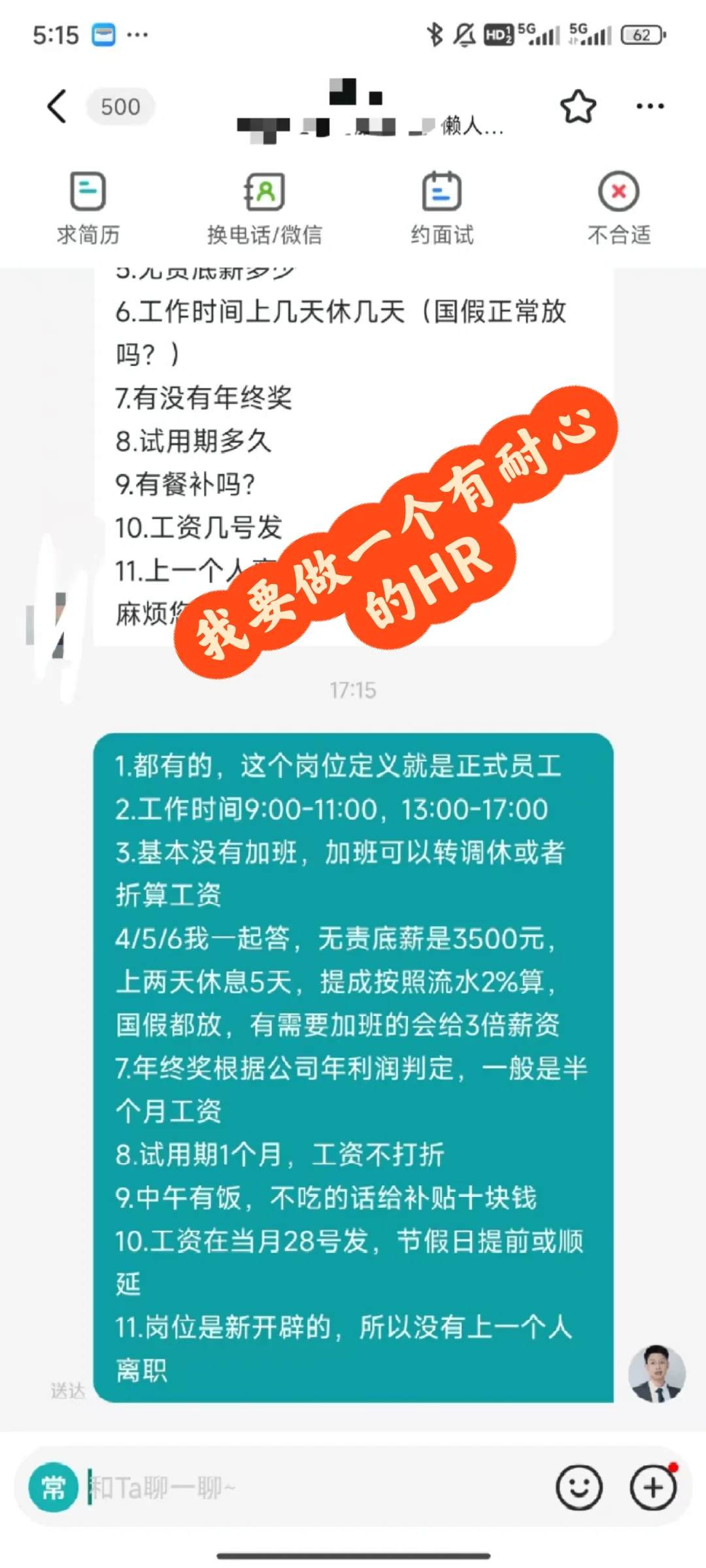 我是一家上2休5公司的HR