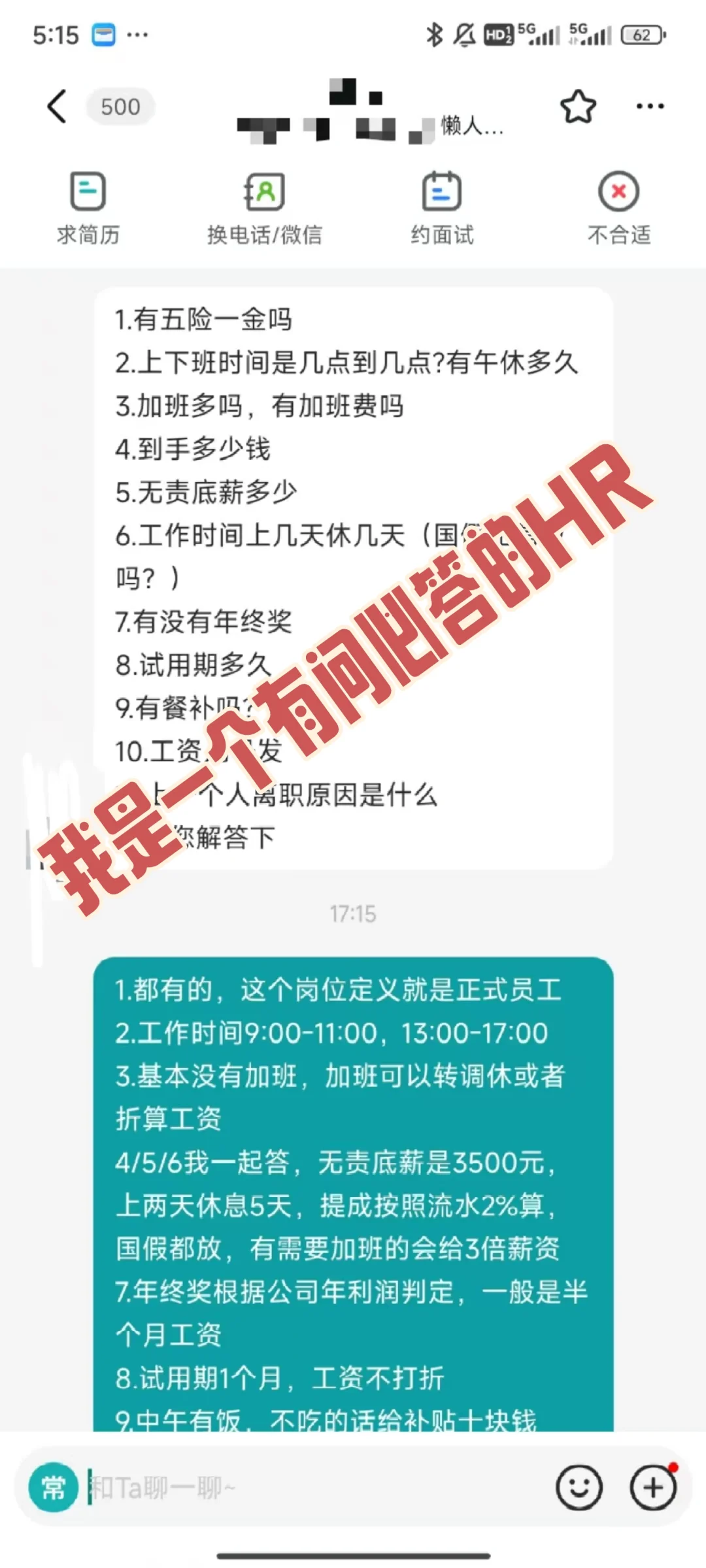 我是一家上2休5公司的HR