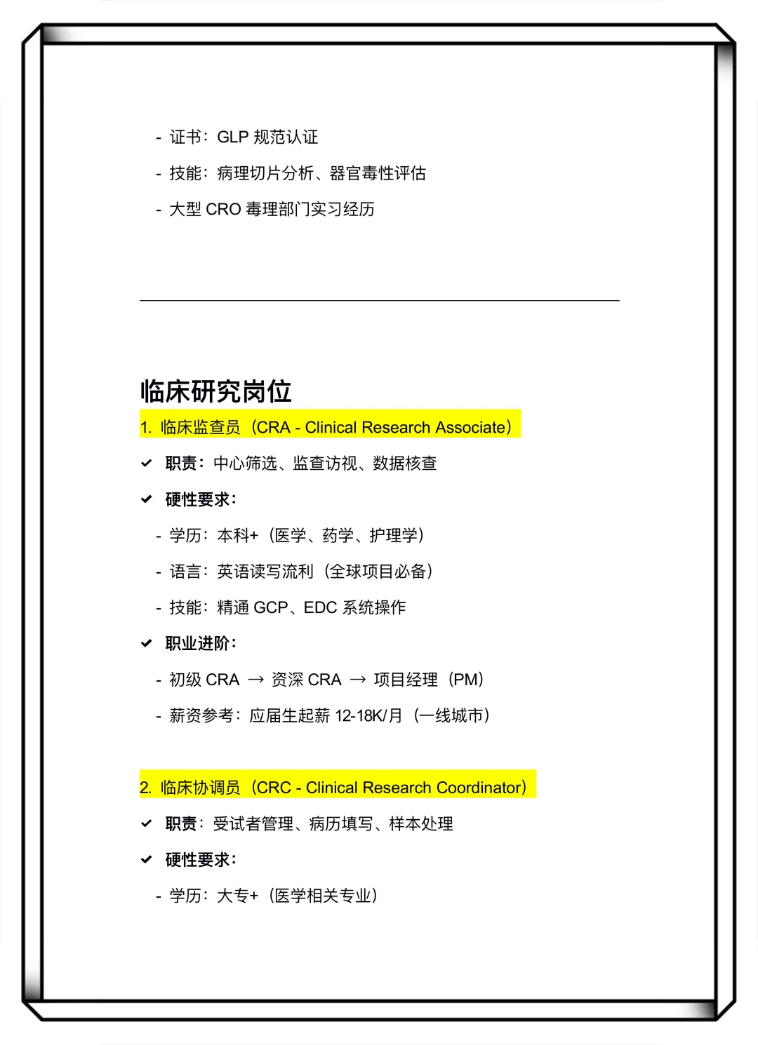 CRO公司求职岗位大揭秘 | 附岗位职责