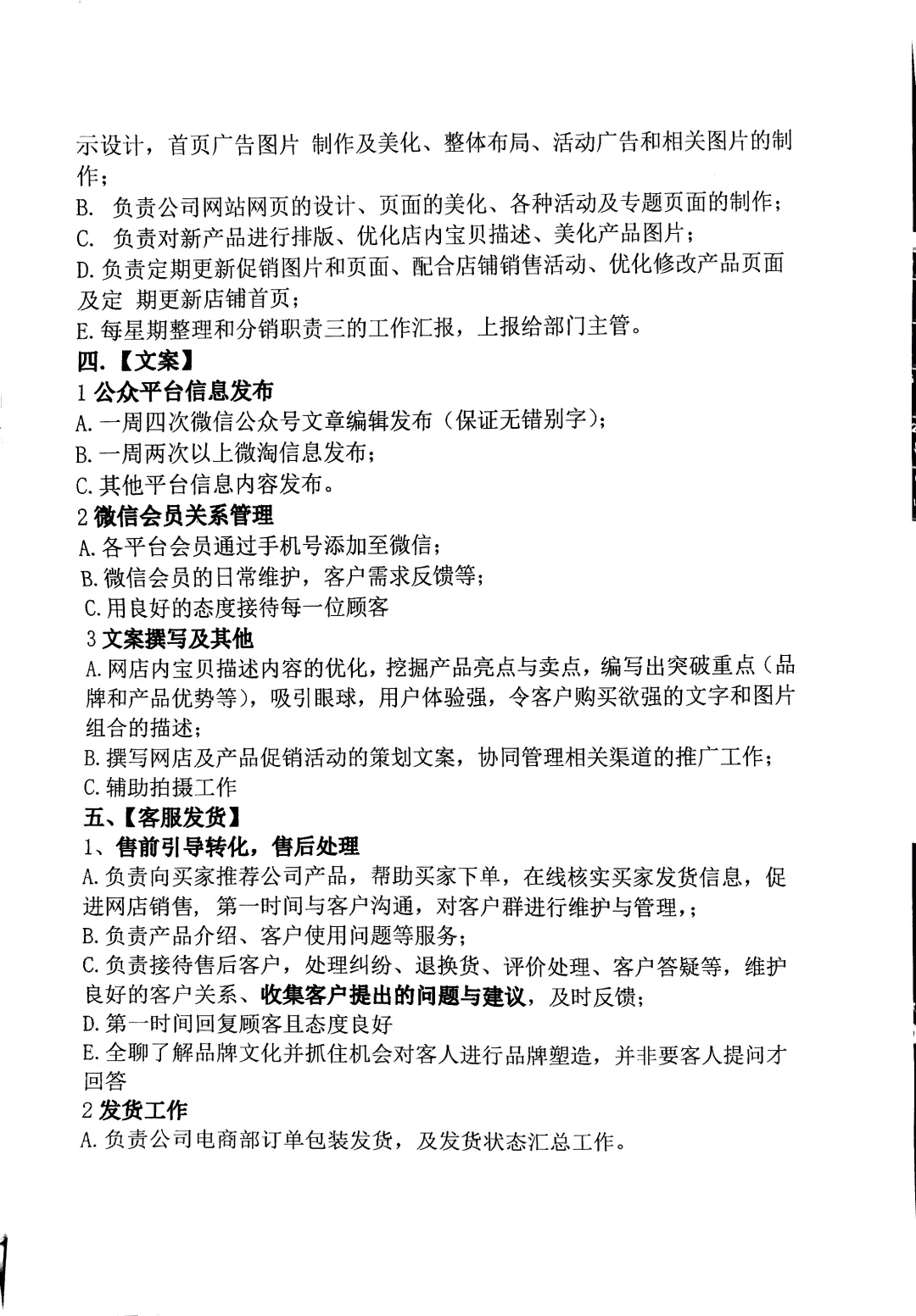 电商岗位职责与薪酬管理制度体系结构化