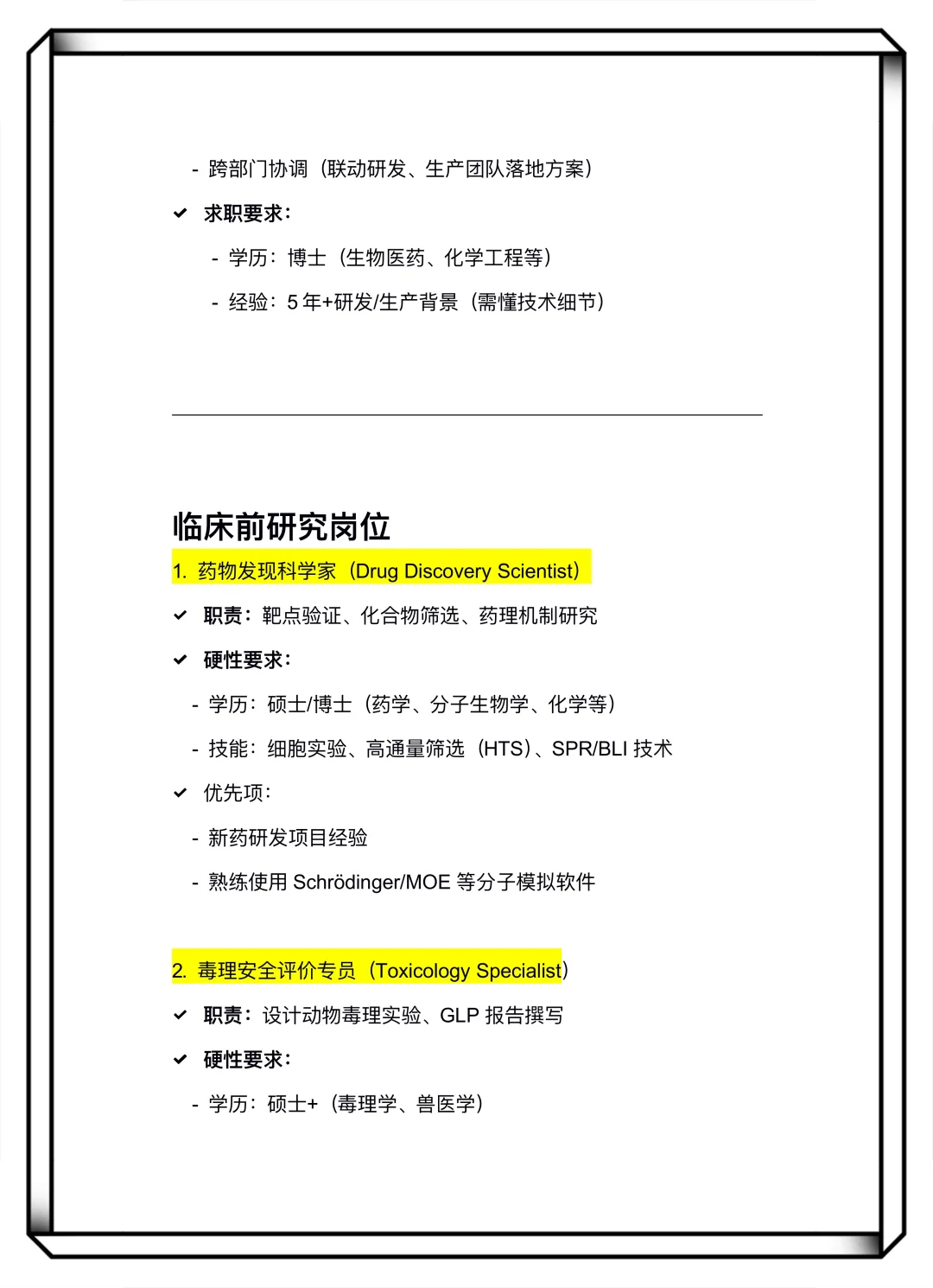 CRO公司求职岗位大揭秘 | 附岗位职责