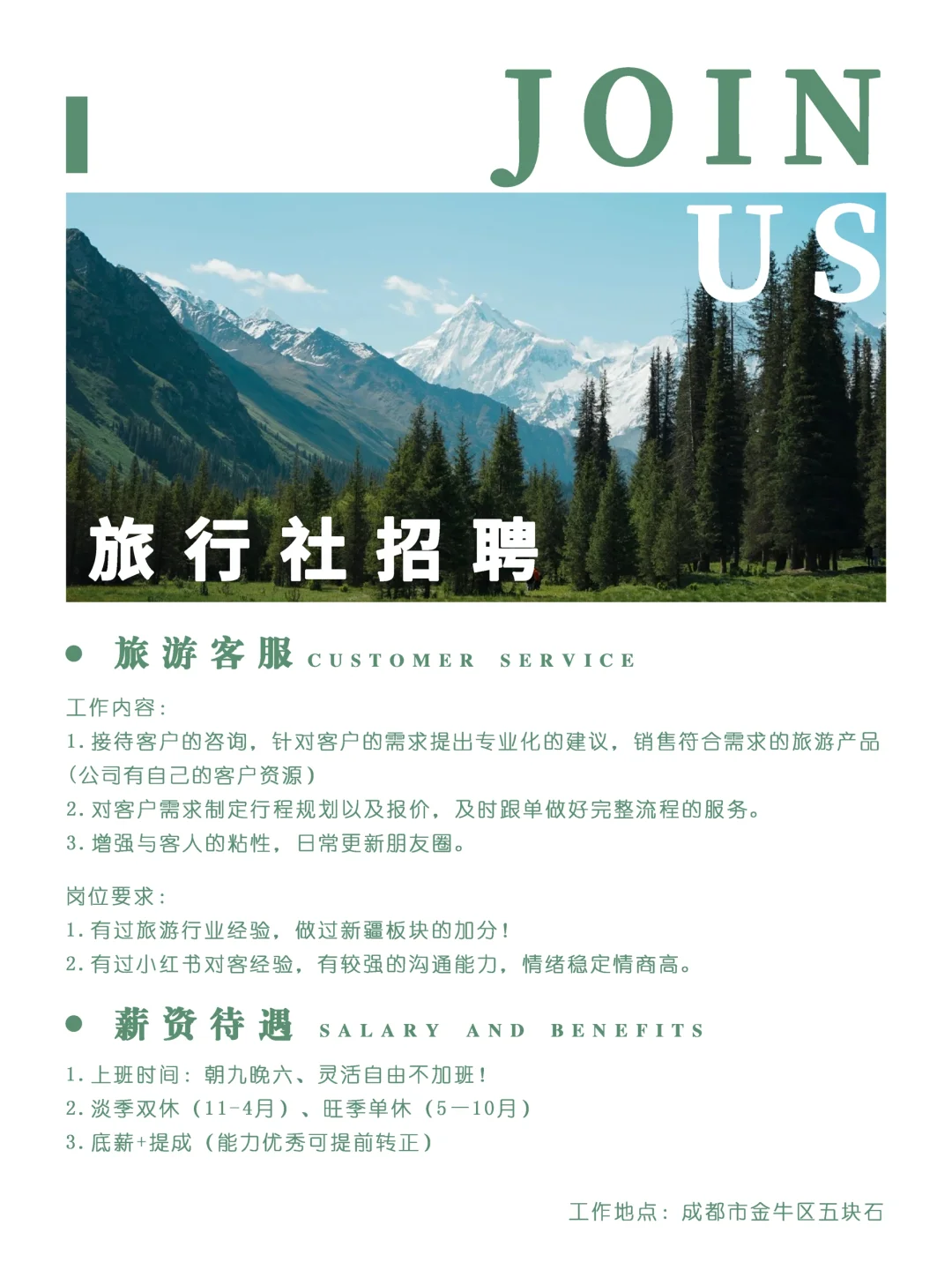 旅行社招聘‼️快来加入我们