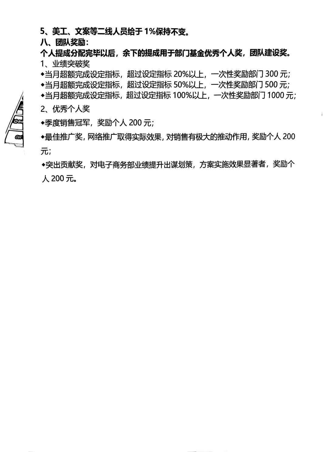 电商岗位职责与薪酬管理制度体系结构化