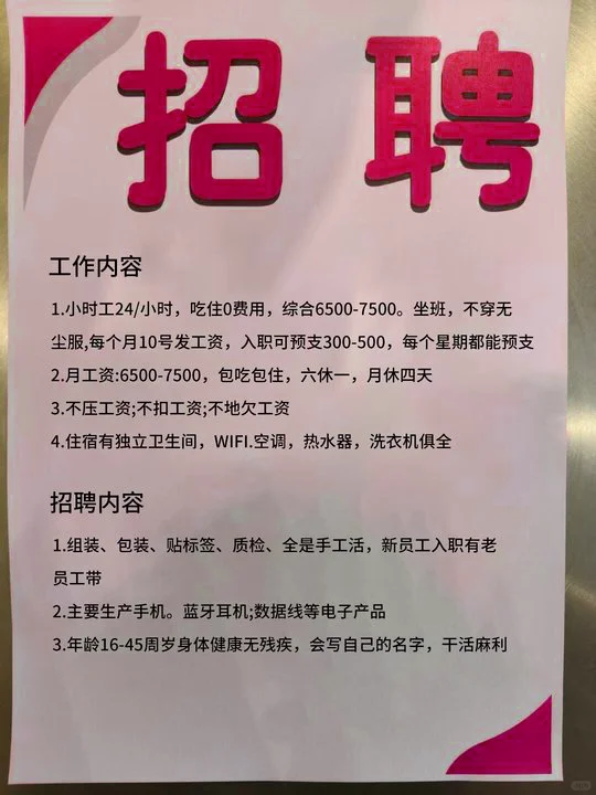 招聘 正式工/临时工 200-3000一天
