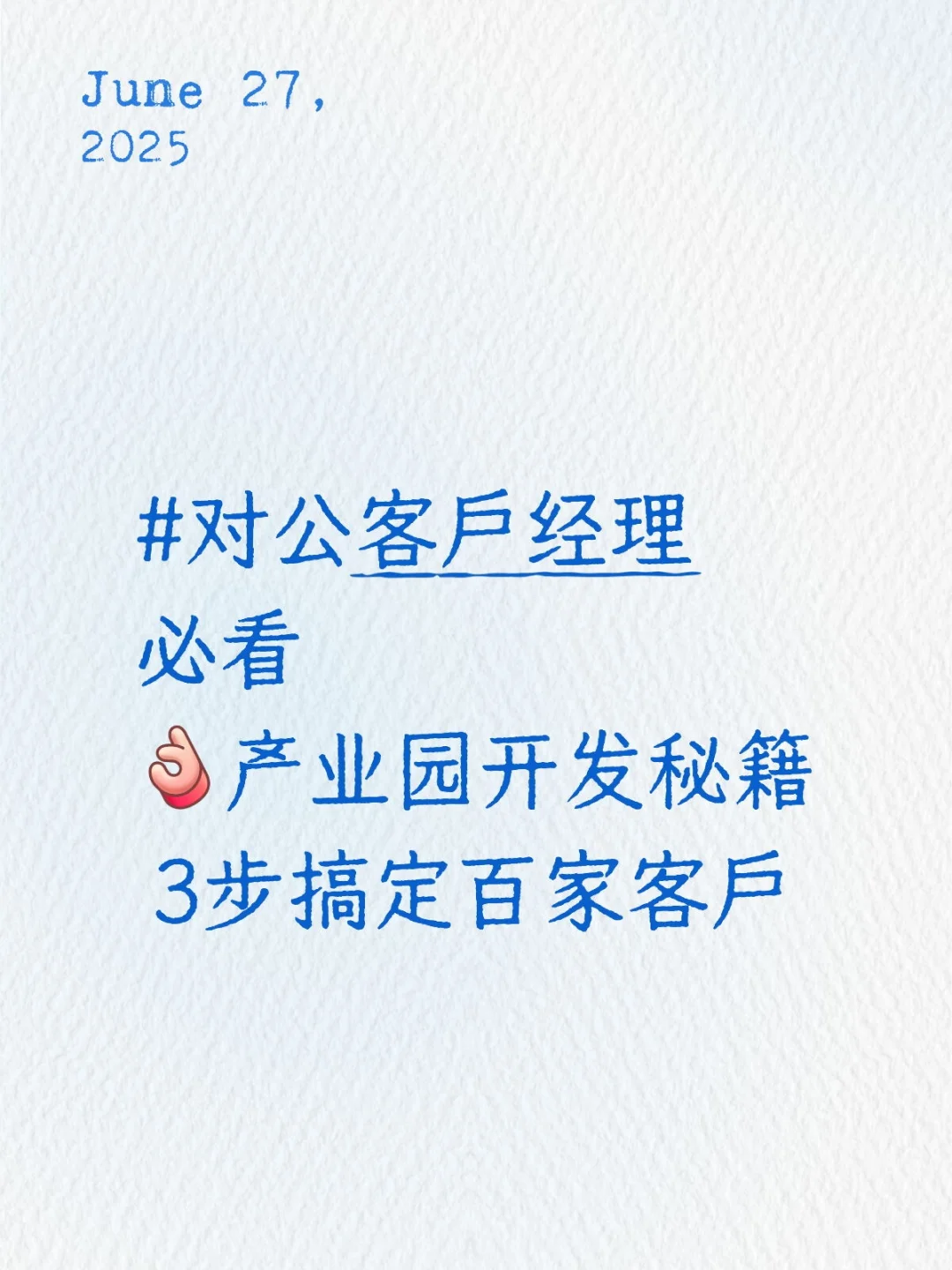 银行客户经理必看！产业园开发秘籍：3步搞定