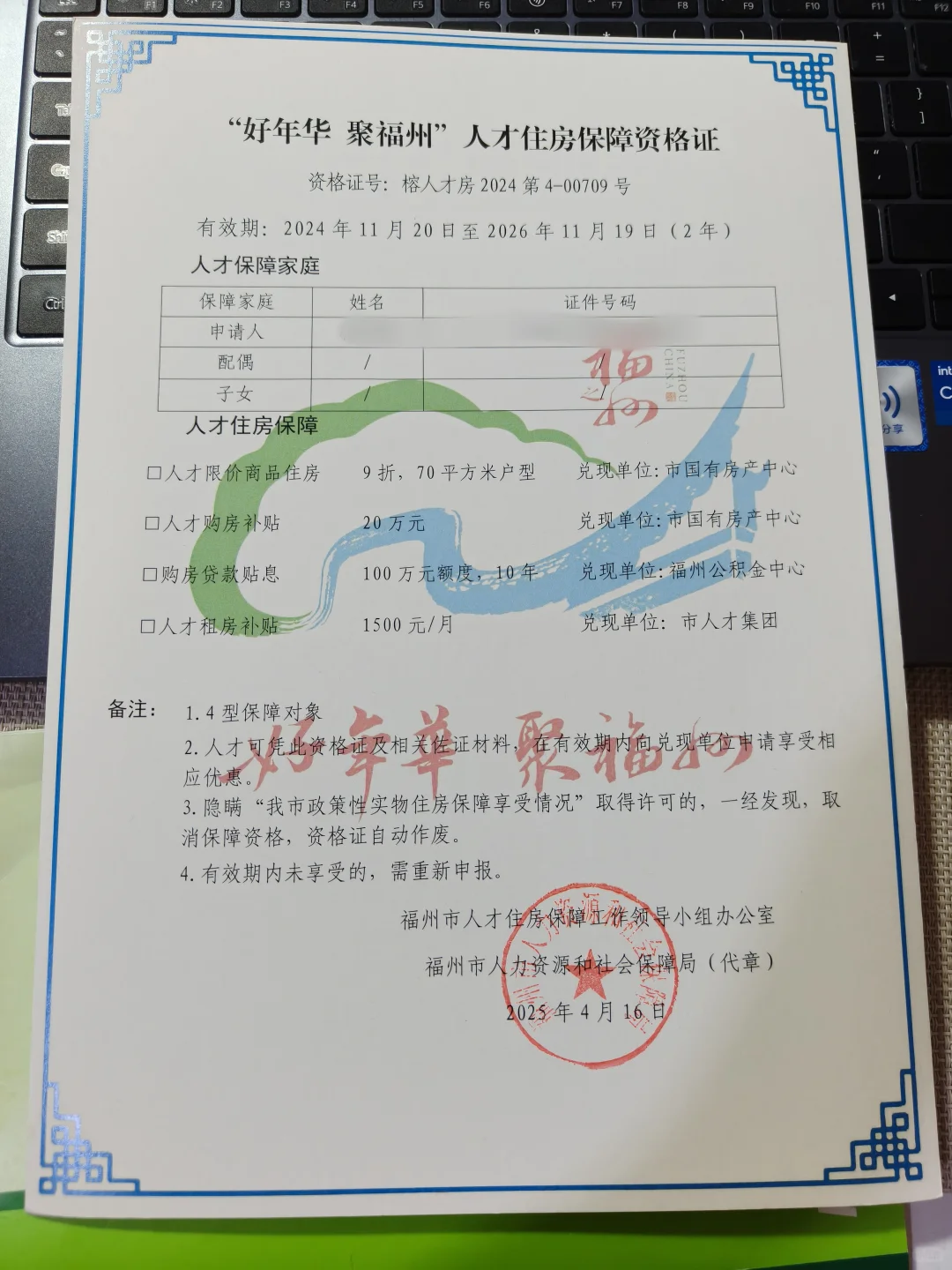 更新好年华聚福州人才住房保障进度