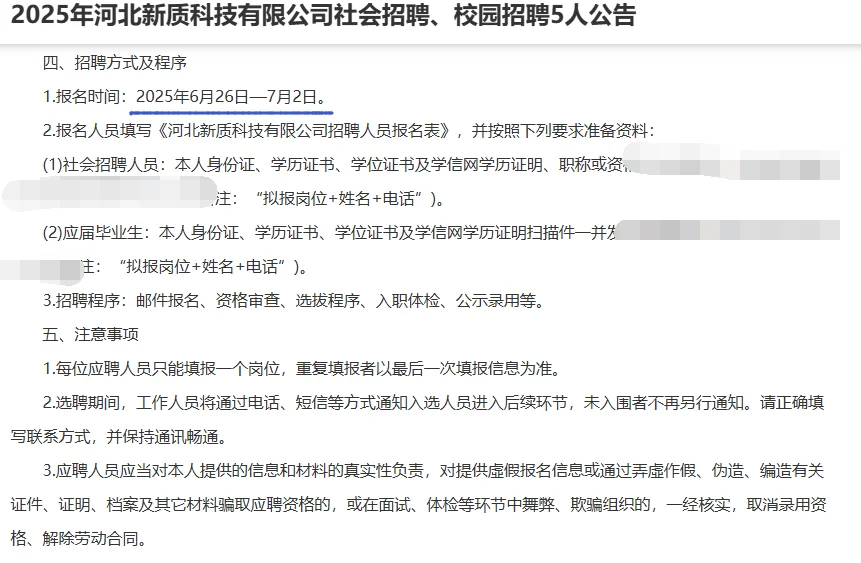 雄安两国企招聘12人！报名截止7月2日！
