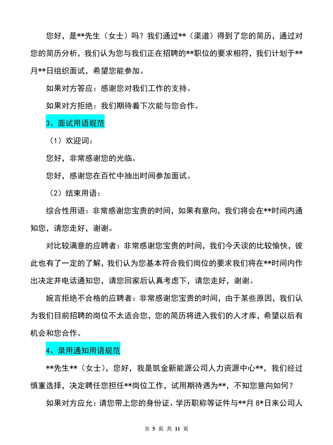 第一次做人事，不会招聘也没关系的~