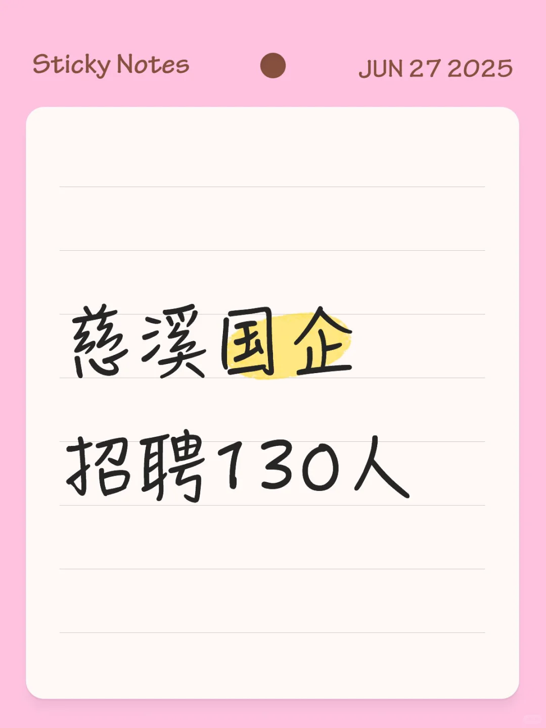 共招130人！新一年的慈溪国企统考来啦✋