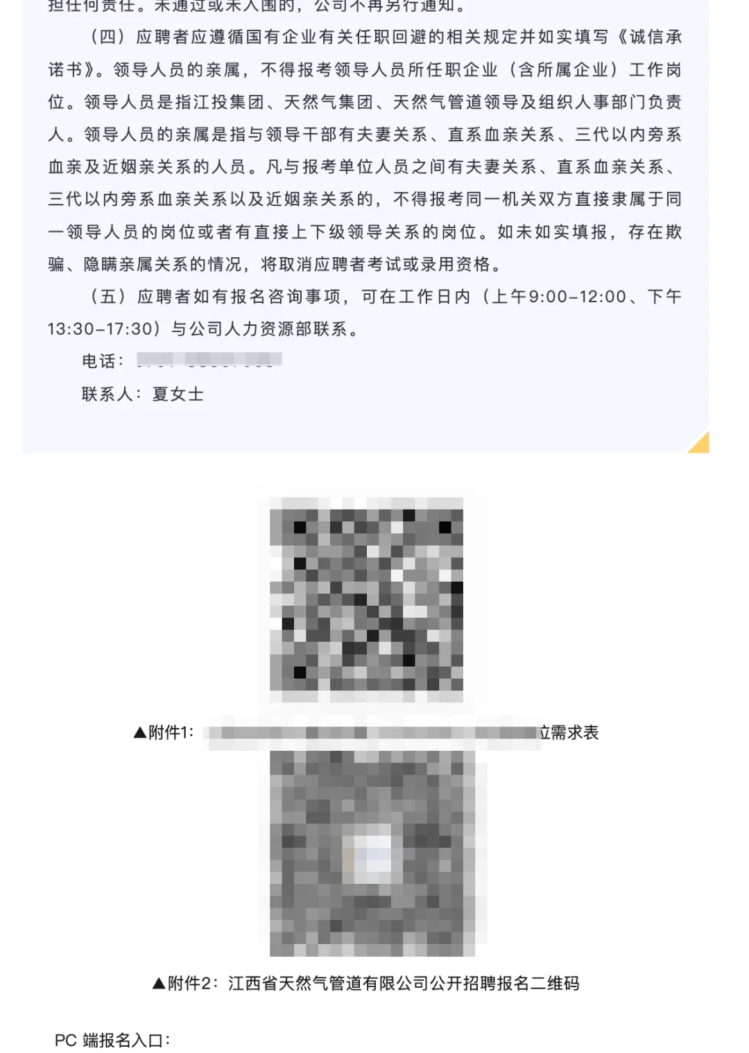 江西省天然气管道公司2025校招启动，附岗位