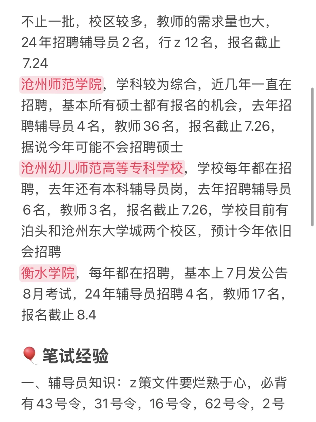 7月后才是辅导员招聘的风口！（河北地区）