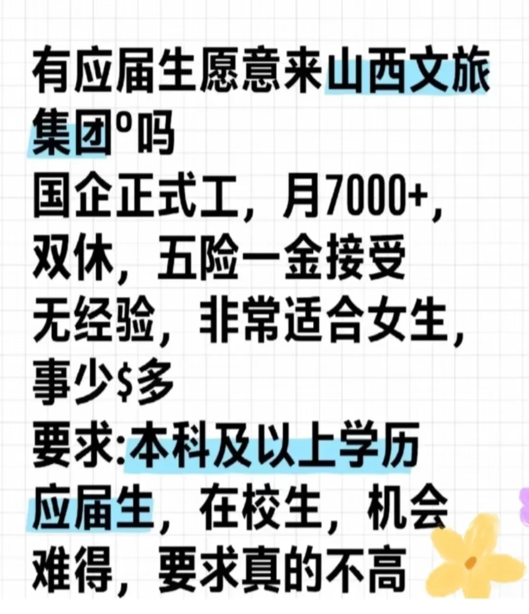 山西文旅集团有应届生愿意来吗？