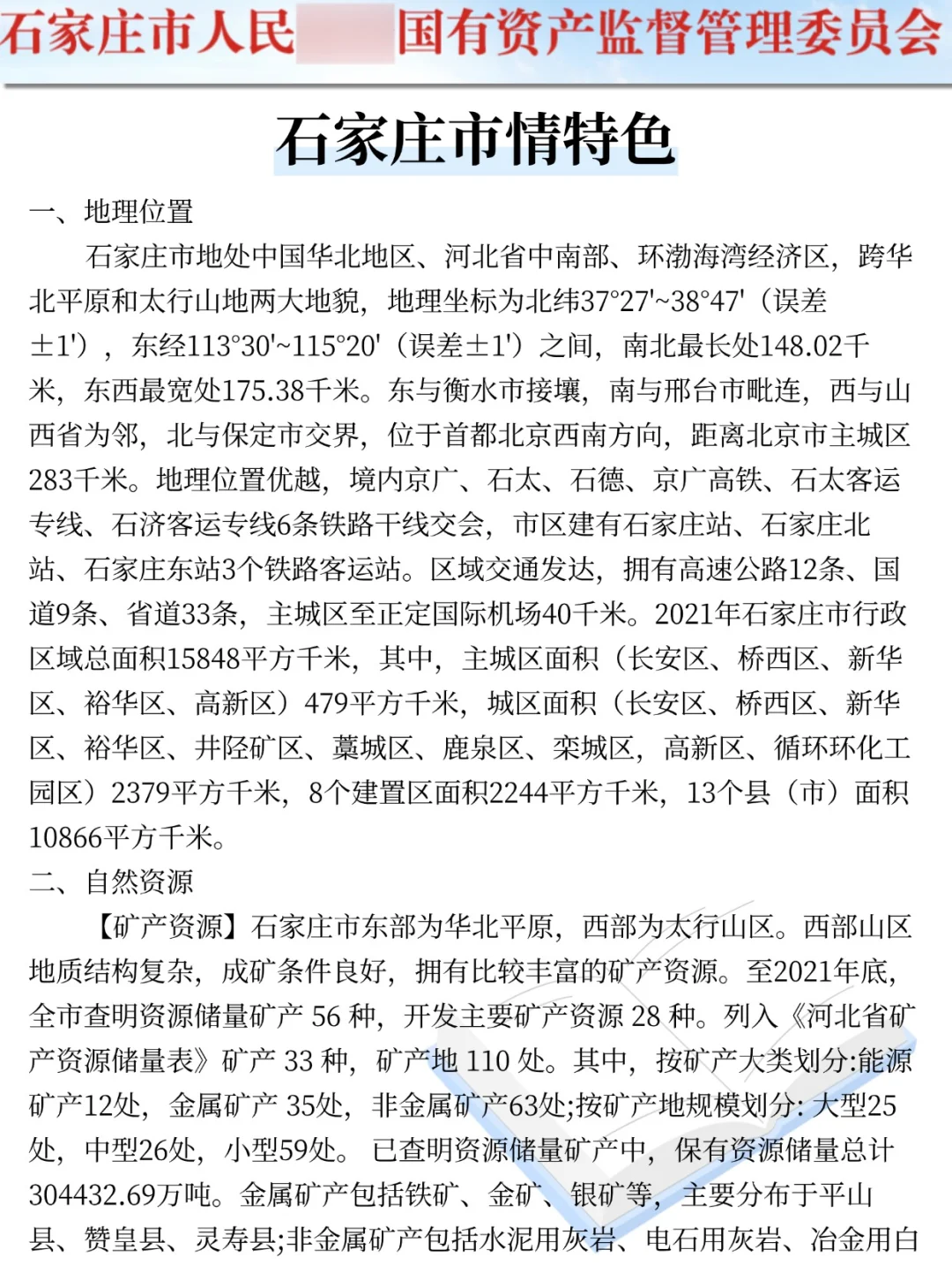 提醒下周日去参加石家庄市属国企笔试的人