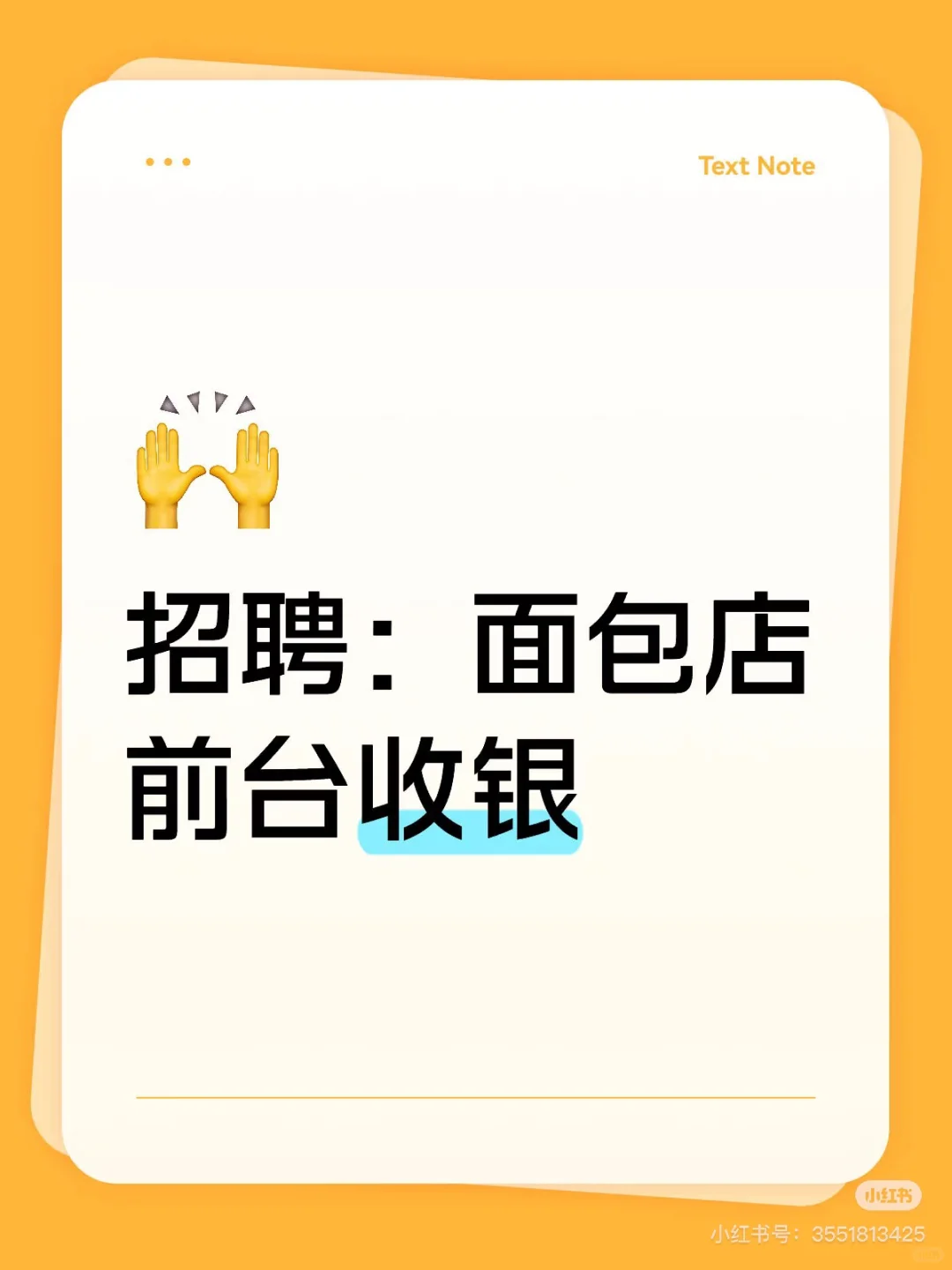 面包房招聘前台