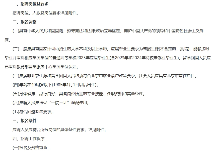 2025国家大剧院招聘一般管理人员17人公告