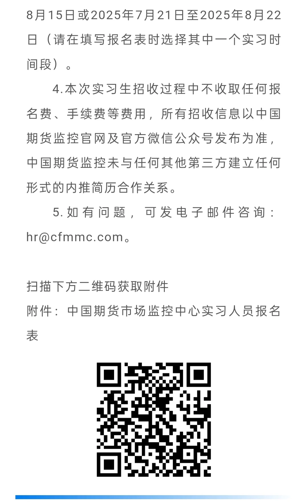 招聘｜中国期货市场监控中心2025年暑期实习