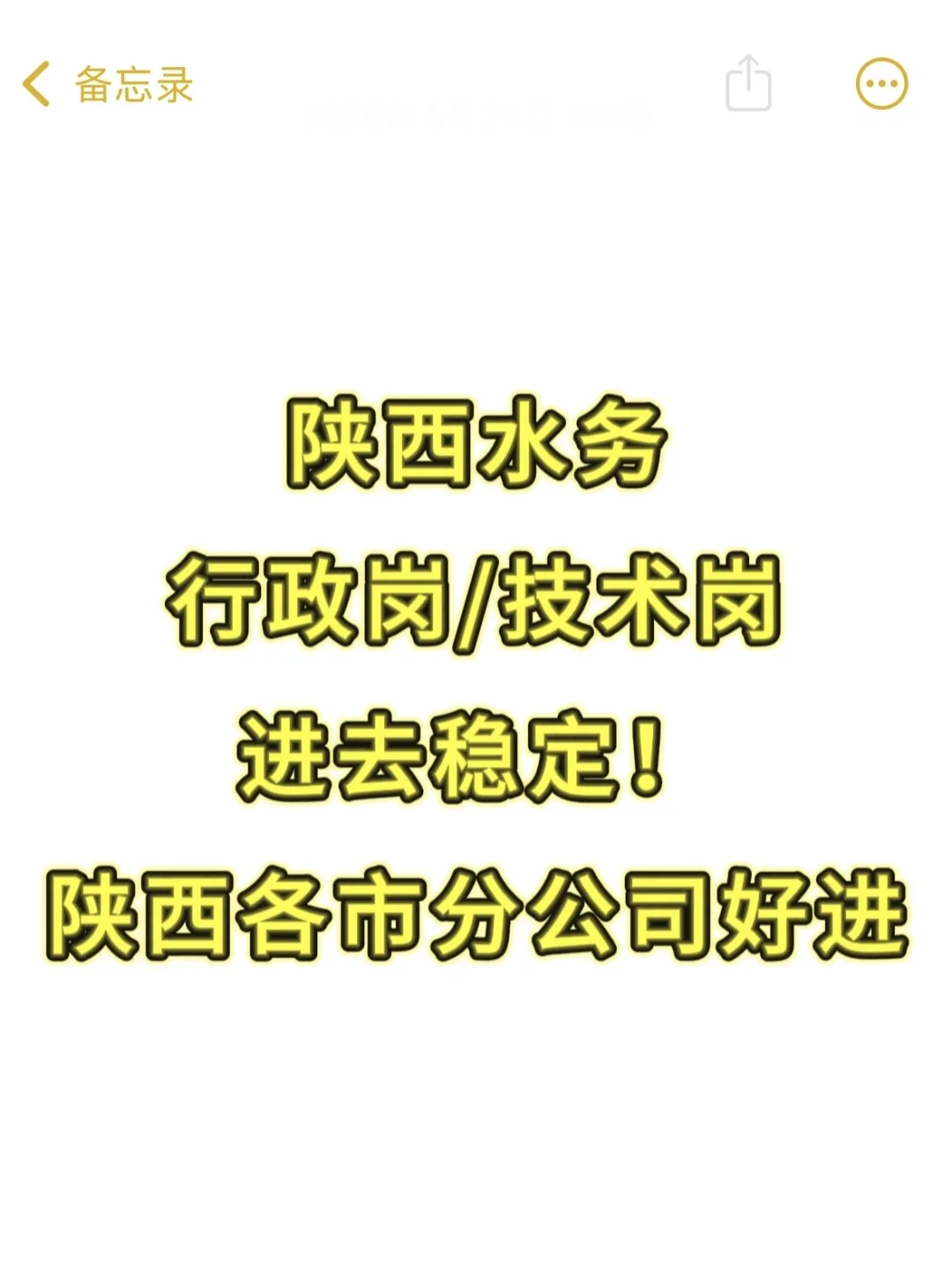 水务岗位来啦