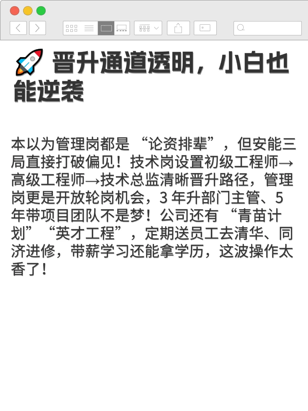羡慕哭！中国安能三局管理技术岗招人