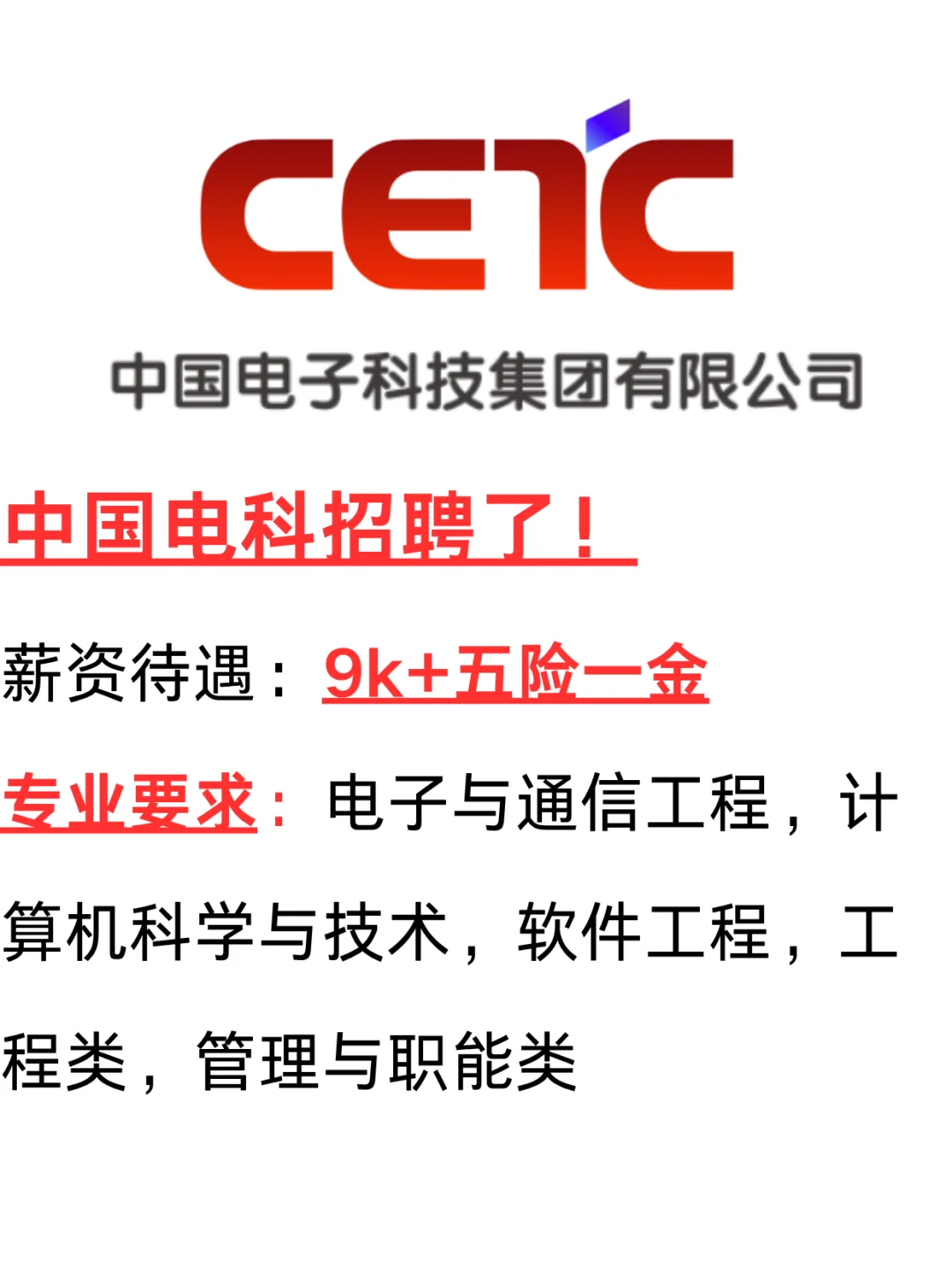 中国电科！