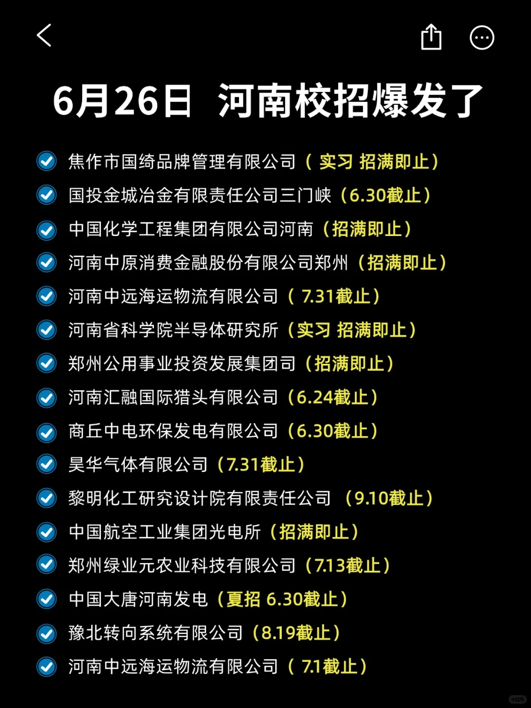 河南校招俩眼一睁就是猛猛投啊！！