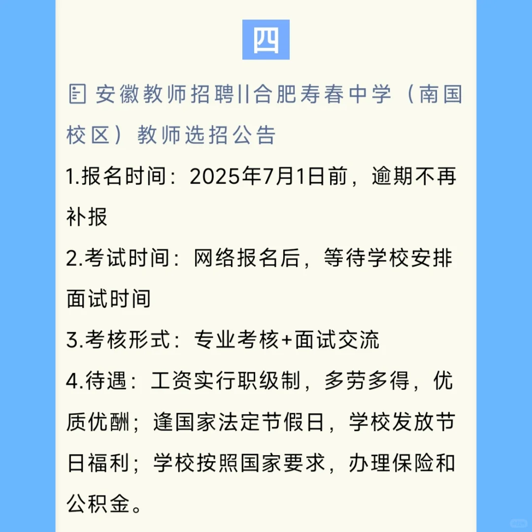 近期安徽教师招聘汇总！