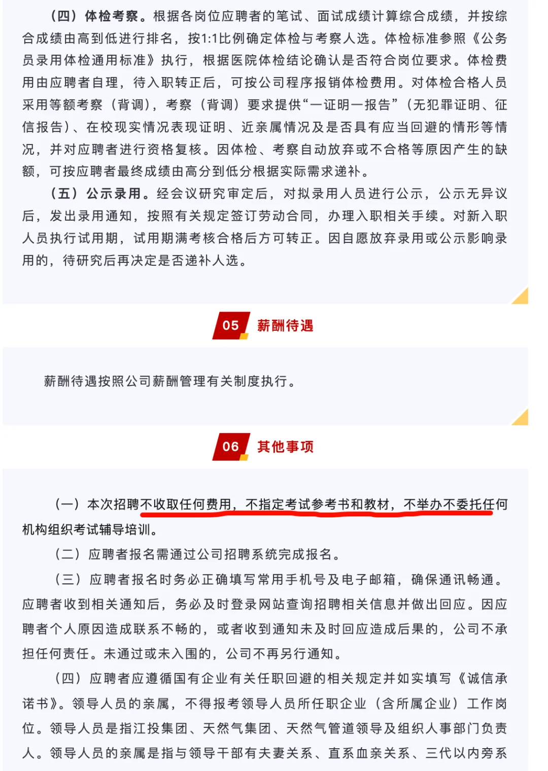 江西省天然气管道公司2025校招启动，附岗位