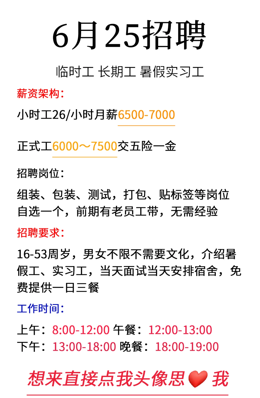 6月25日 招聘信息