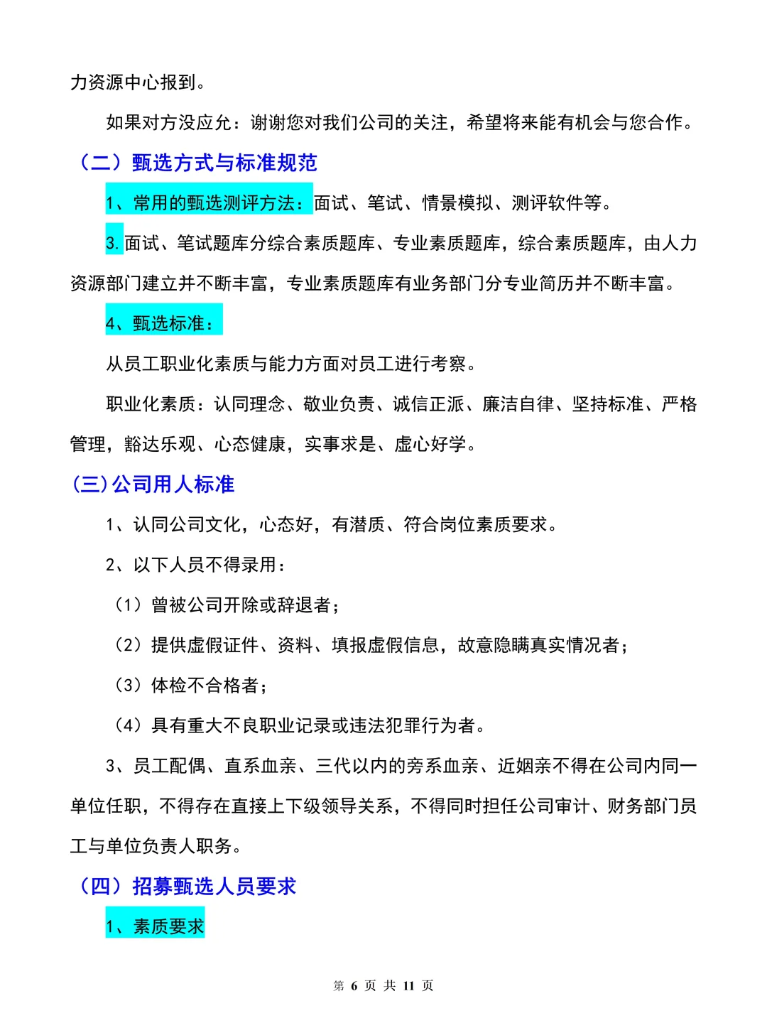 第一次做人事，不会招聘也没关系的~