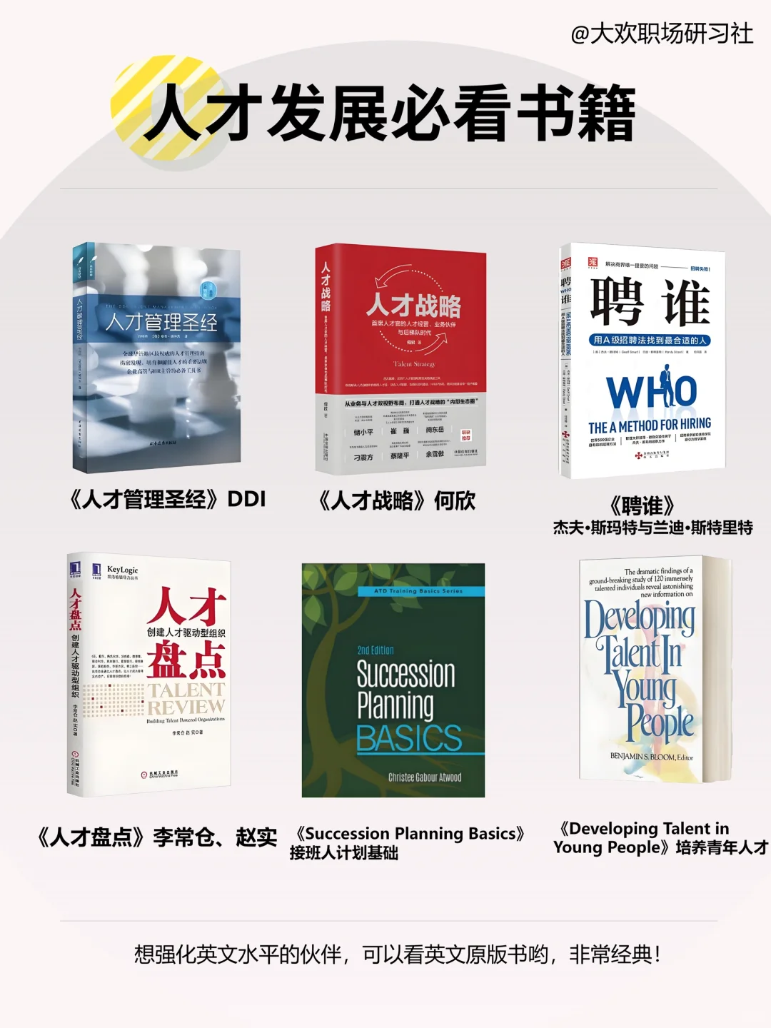 人才发展必看书籍，英语小白也能啃完原版