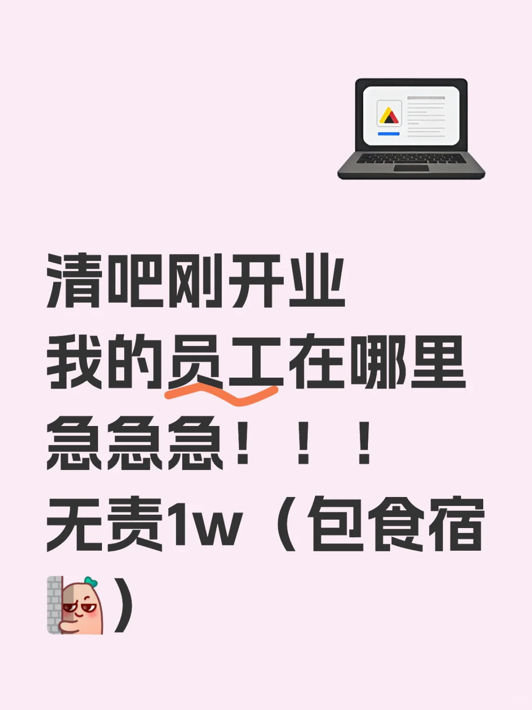 无责1w 包食宿 急急急